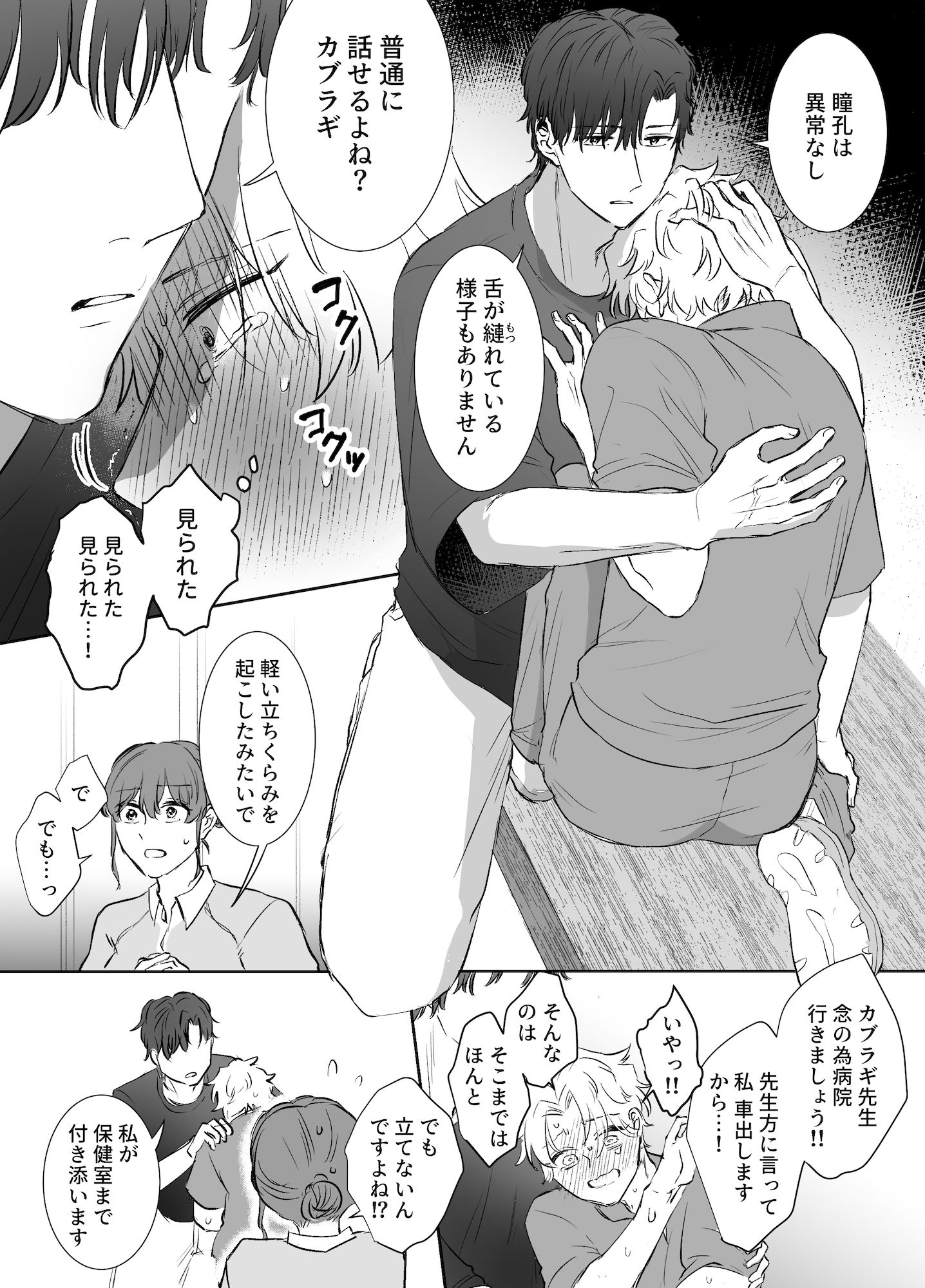 カブラギ先生のドキドキ授業参観 6枚目