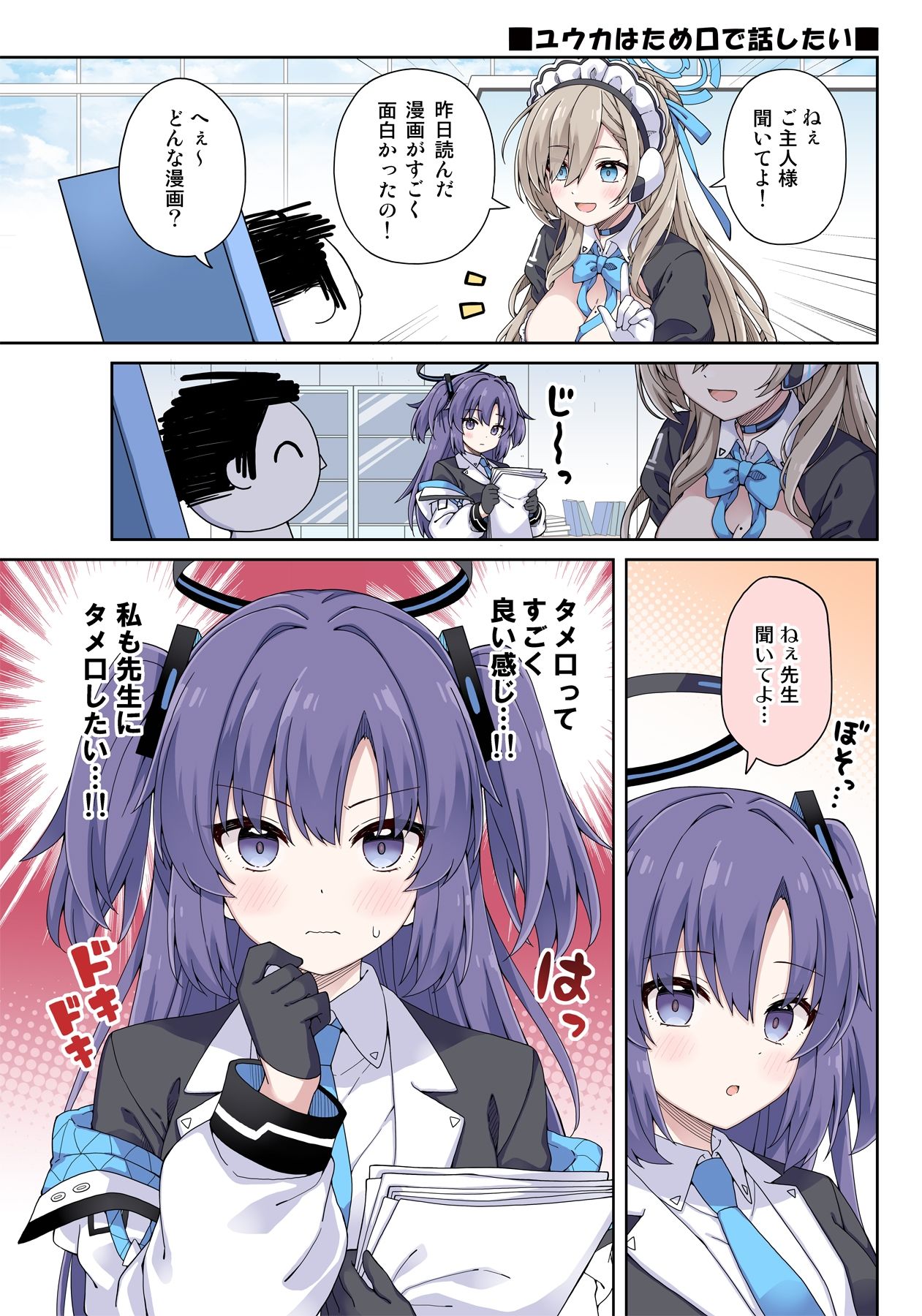 サンプル画像2:ユウカに恋は難しい4(RRR) [d_645005]