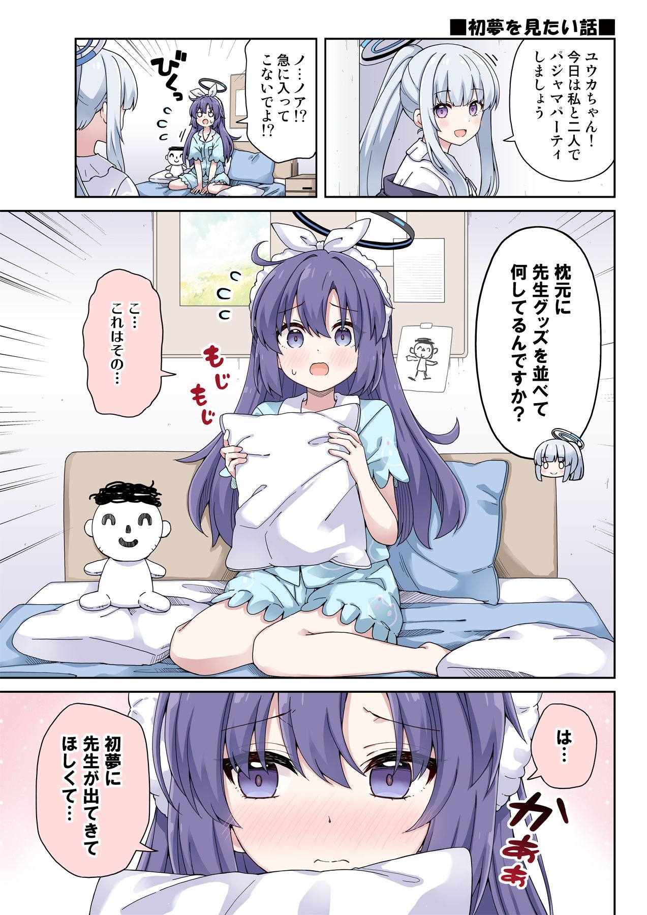 サンプル画像3:ユウカに恋は難しい4(RRR) [d_645005]