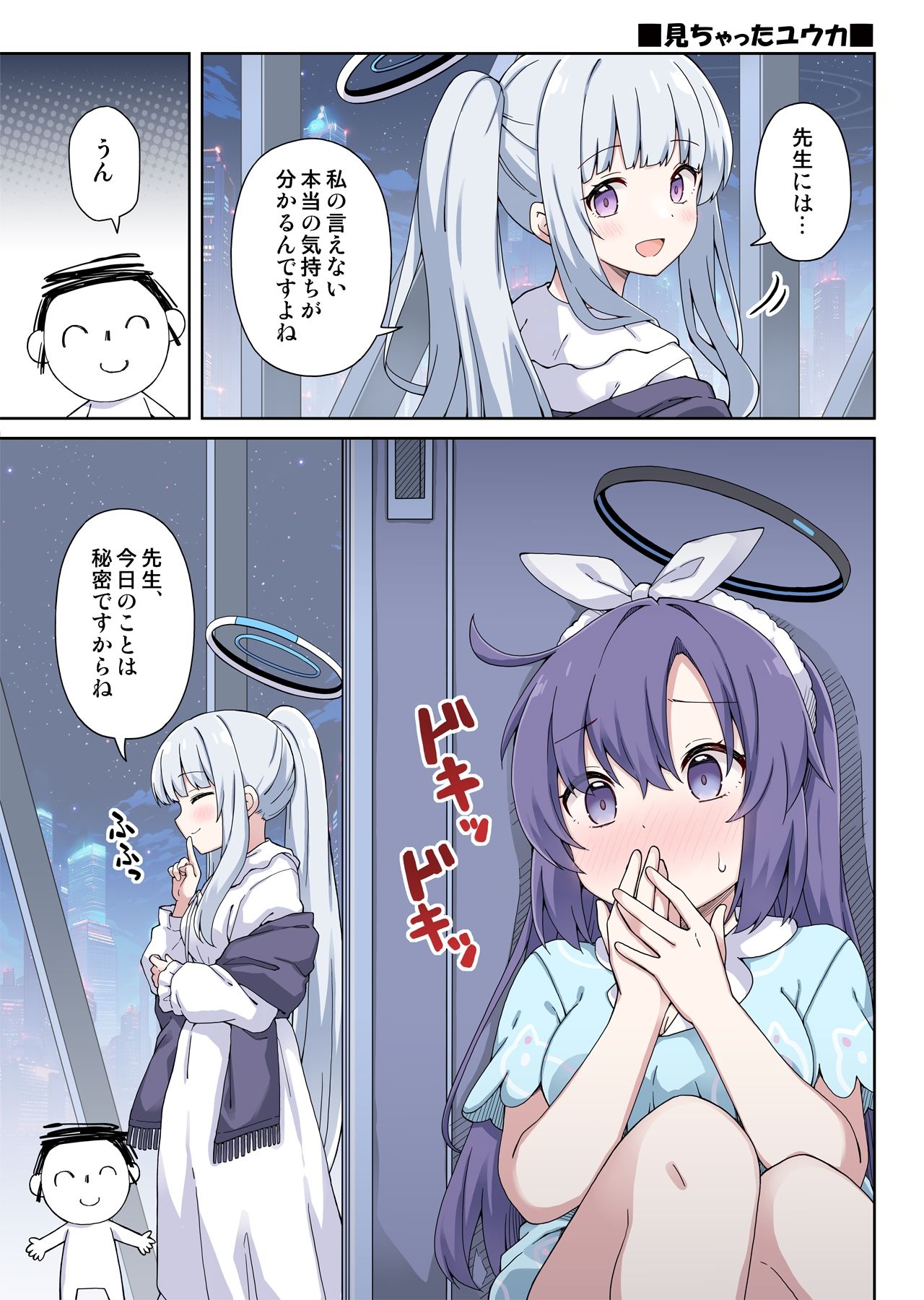 サンプル画像6:ユウカに恋は難しい4(RRR) [d_645005]