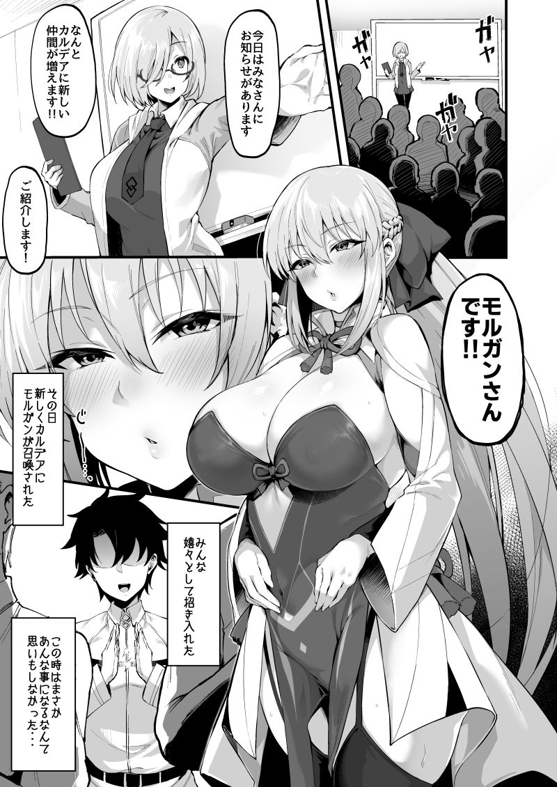 イチャラブ甘々モルガン様 画像1