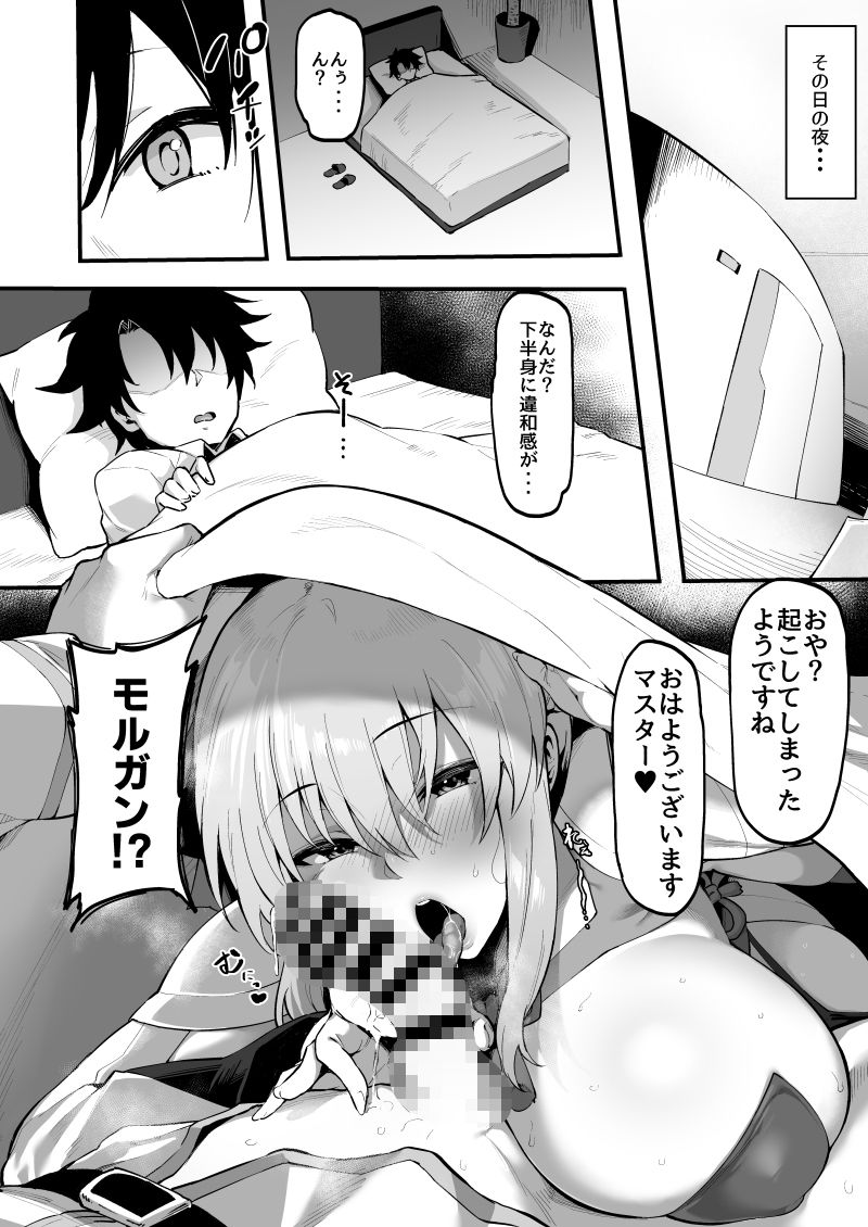 イチャラブ甘々モルガン様 画像2