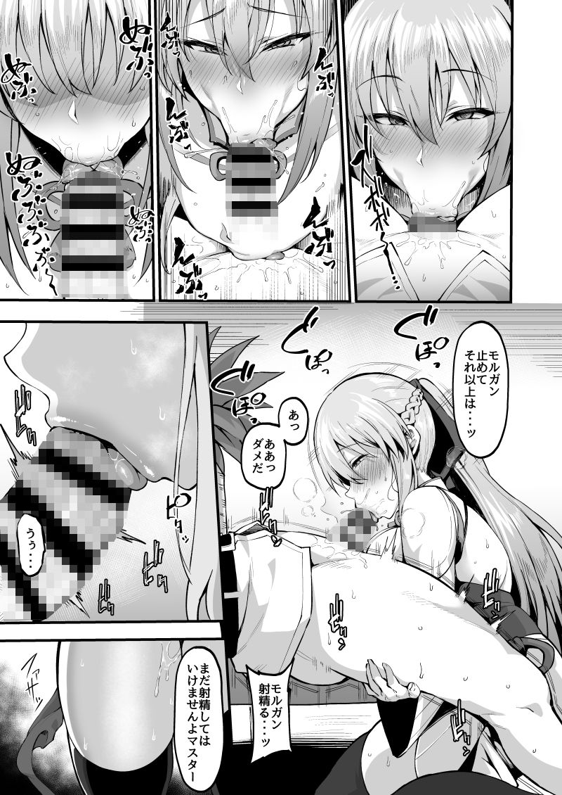 イチャラブ甘々モルガン様 画像3