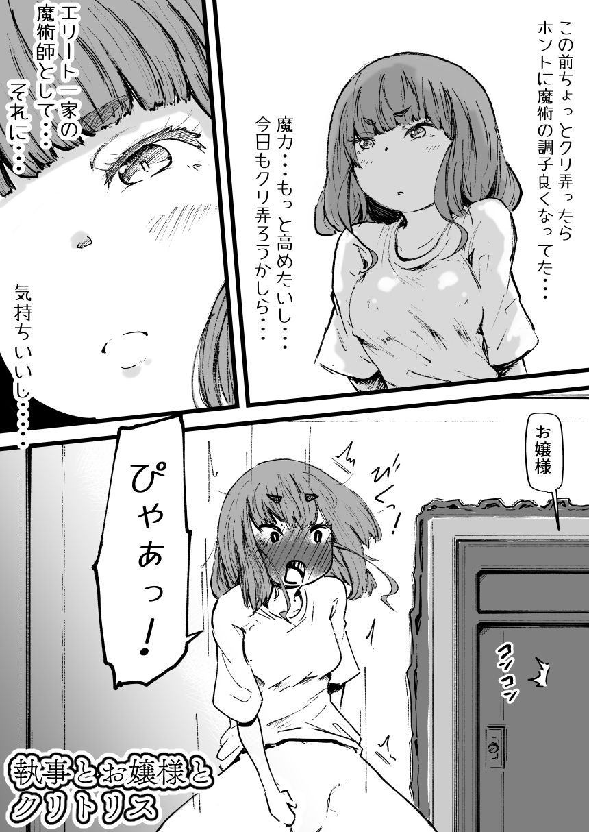 サンプル画像1:執事とお嬢様I(えろいむらラボ) [d_645023]