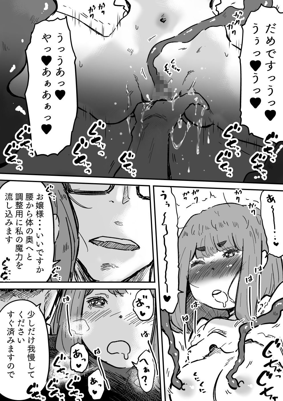 執事とお嬢様I 画像9