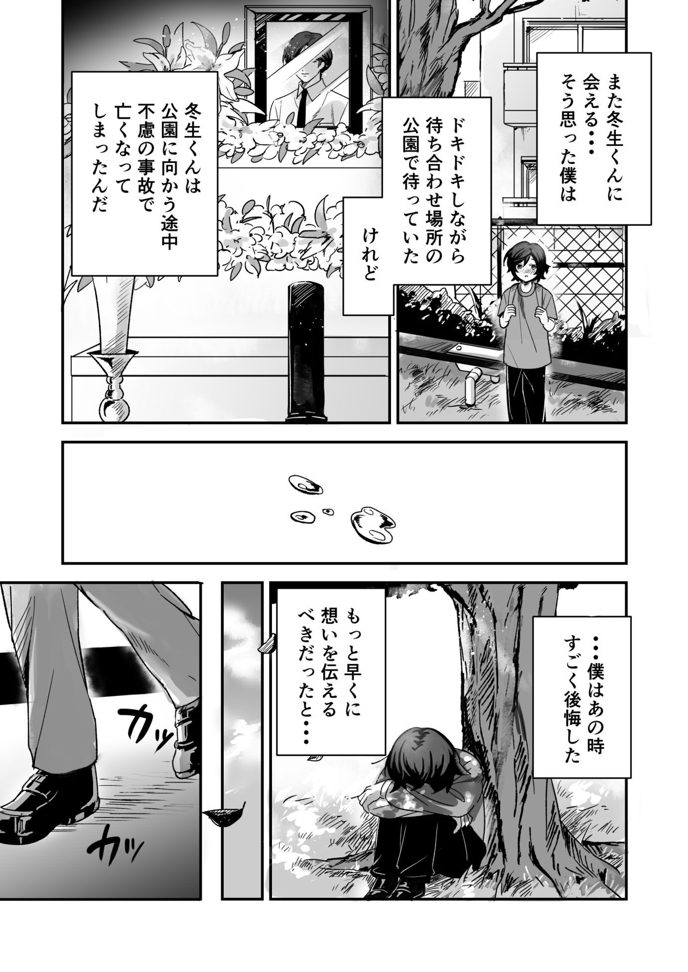 幽霊お兄さんにイかされる僕 タカオリコウゲ エロ漫画2