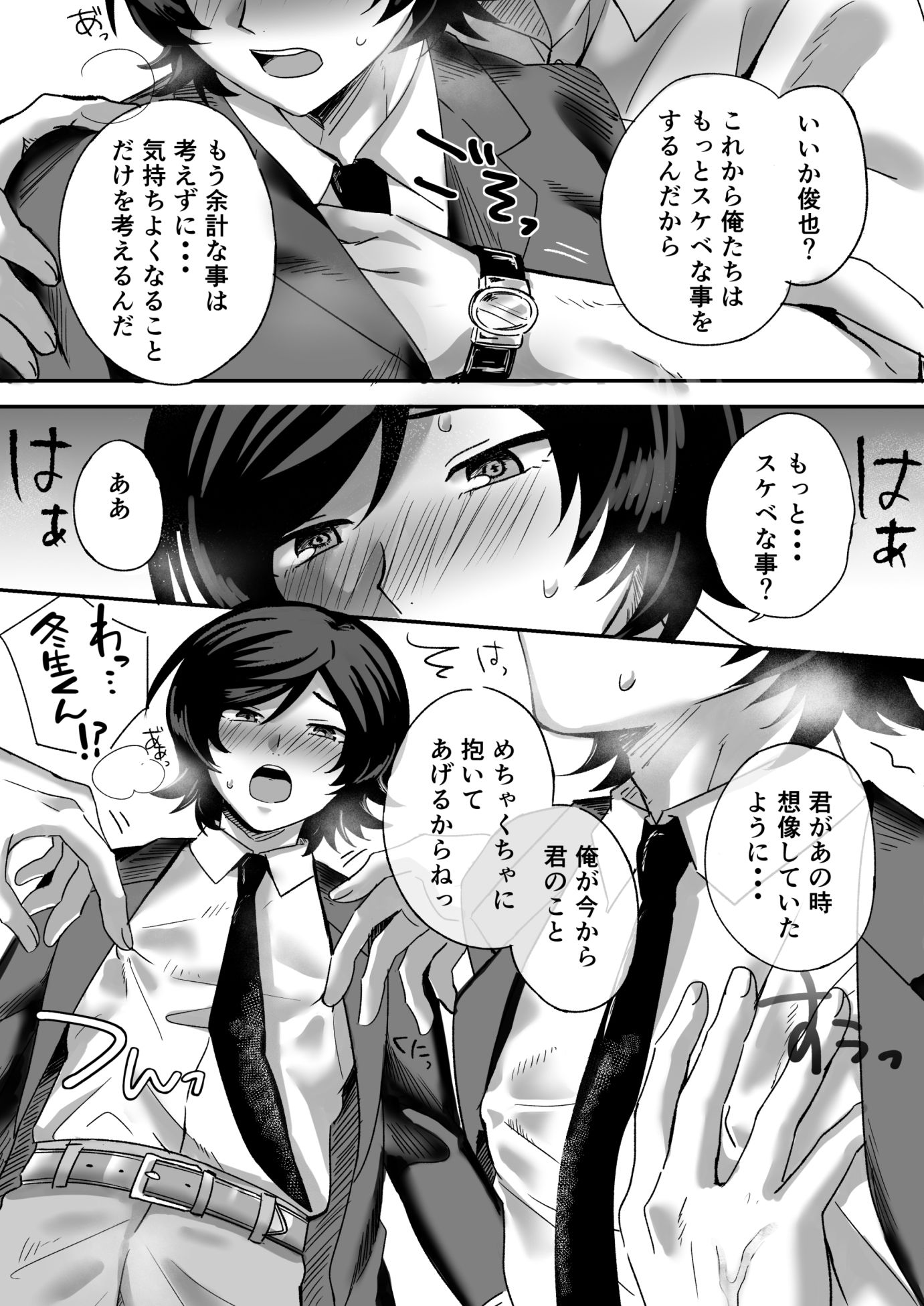幽霊お兄さんにイかされる僕 タカオリコウゲ エロ漫画5
