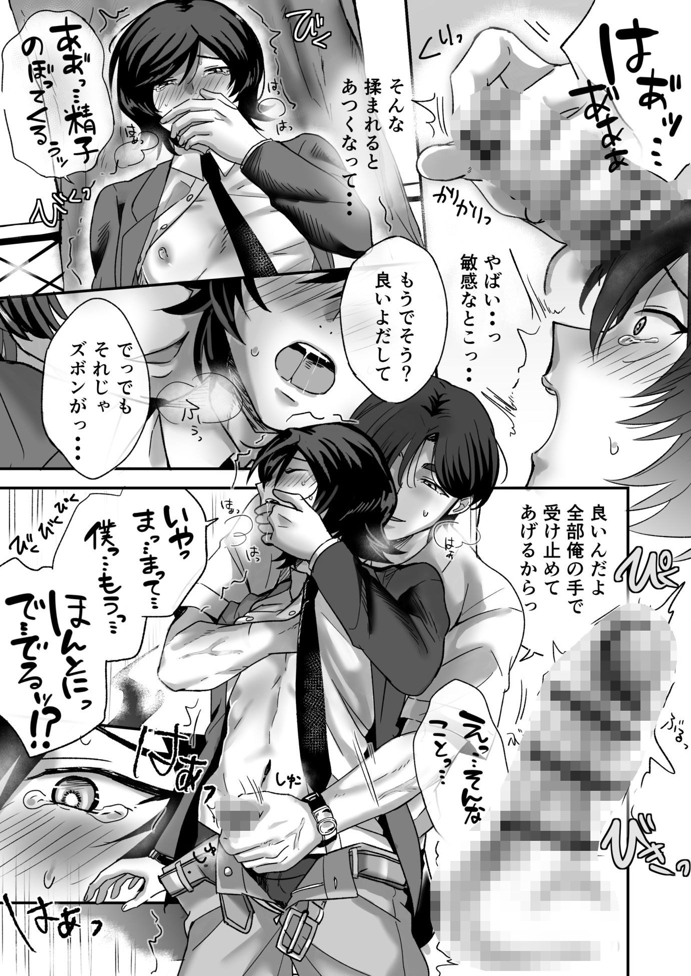 幽霊お兄さんにイかされる僕 タカオリコウゲ エロ漫画6