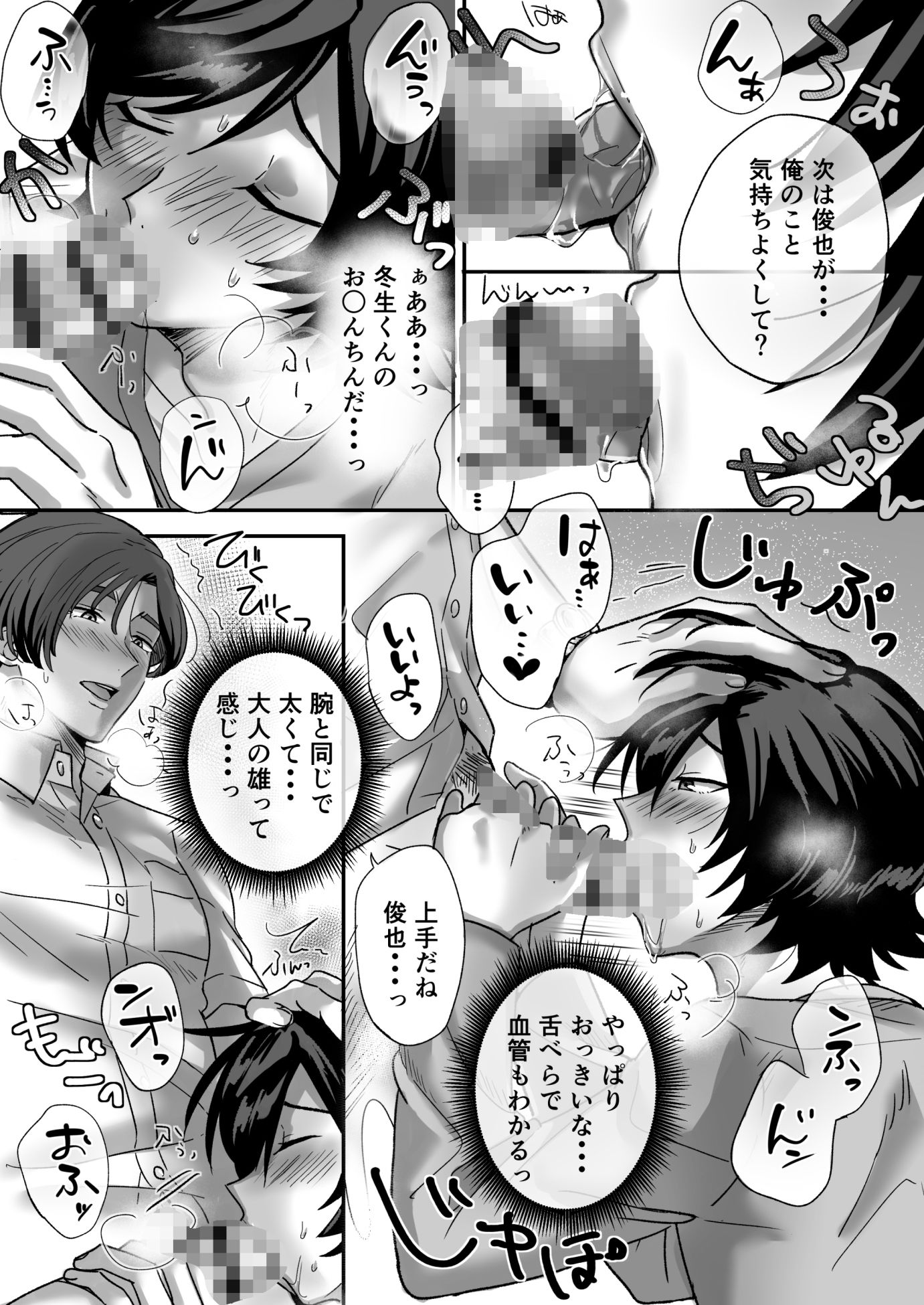 幽霊お兄さんにイかされる僕 タカオリコウゲ エロ漫画7