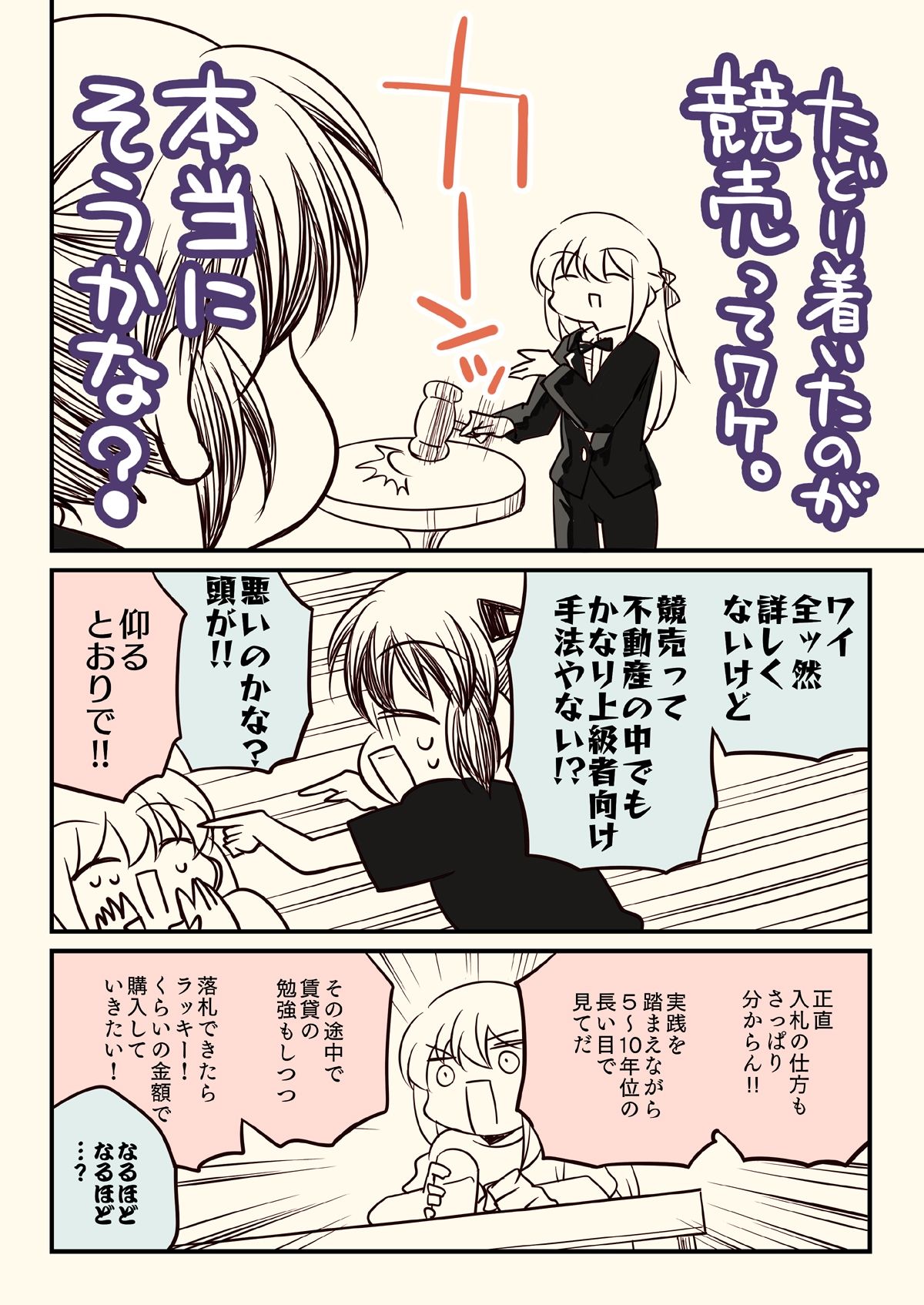 サンプル画像1:競売でマンションを買った話。(さくら研究室) [d_645096]