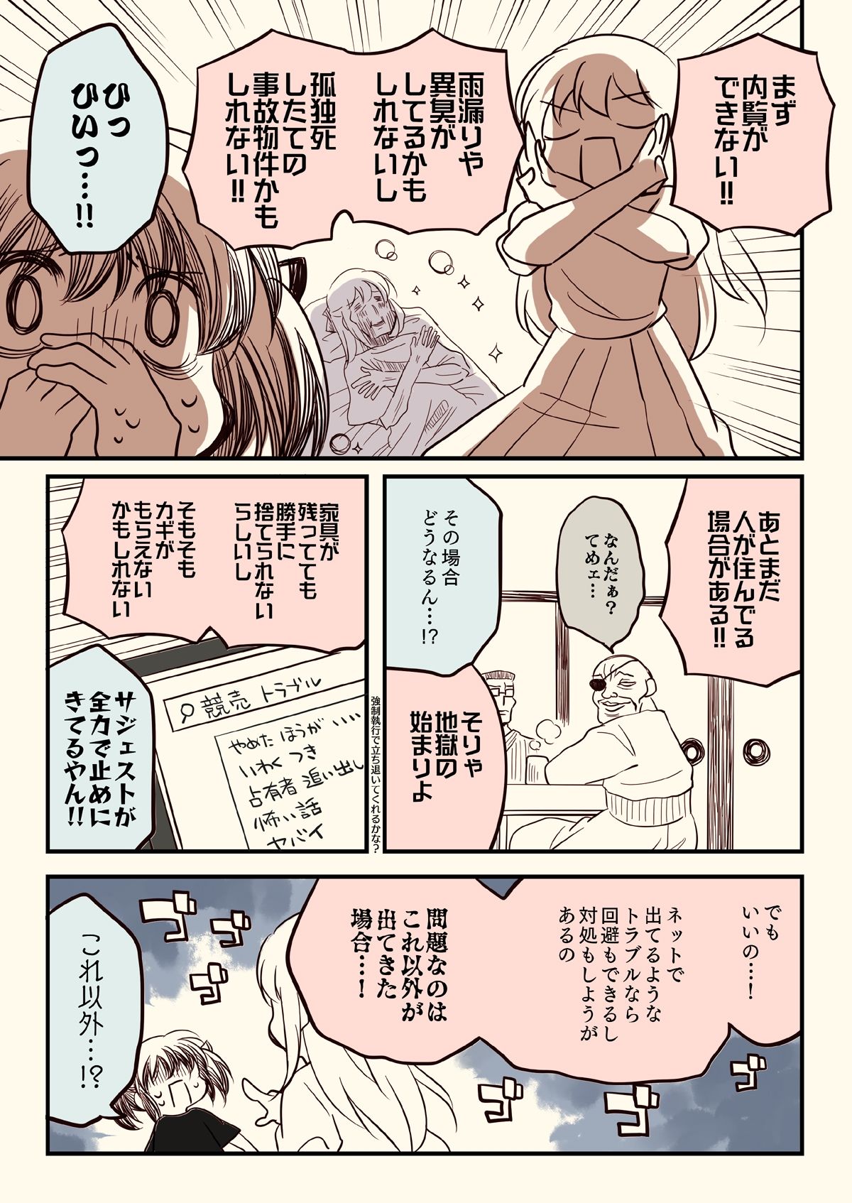 サンプル画像2:競売でマンションを買った話。(さくら研究室) [d_645096]