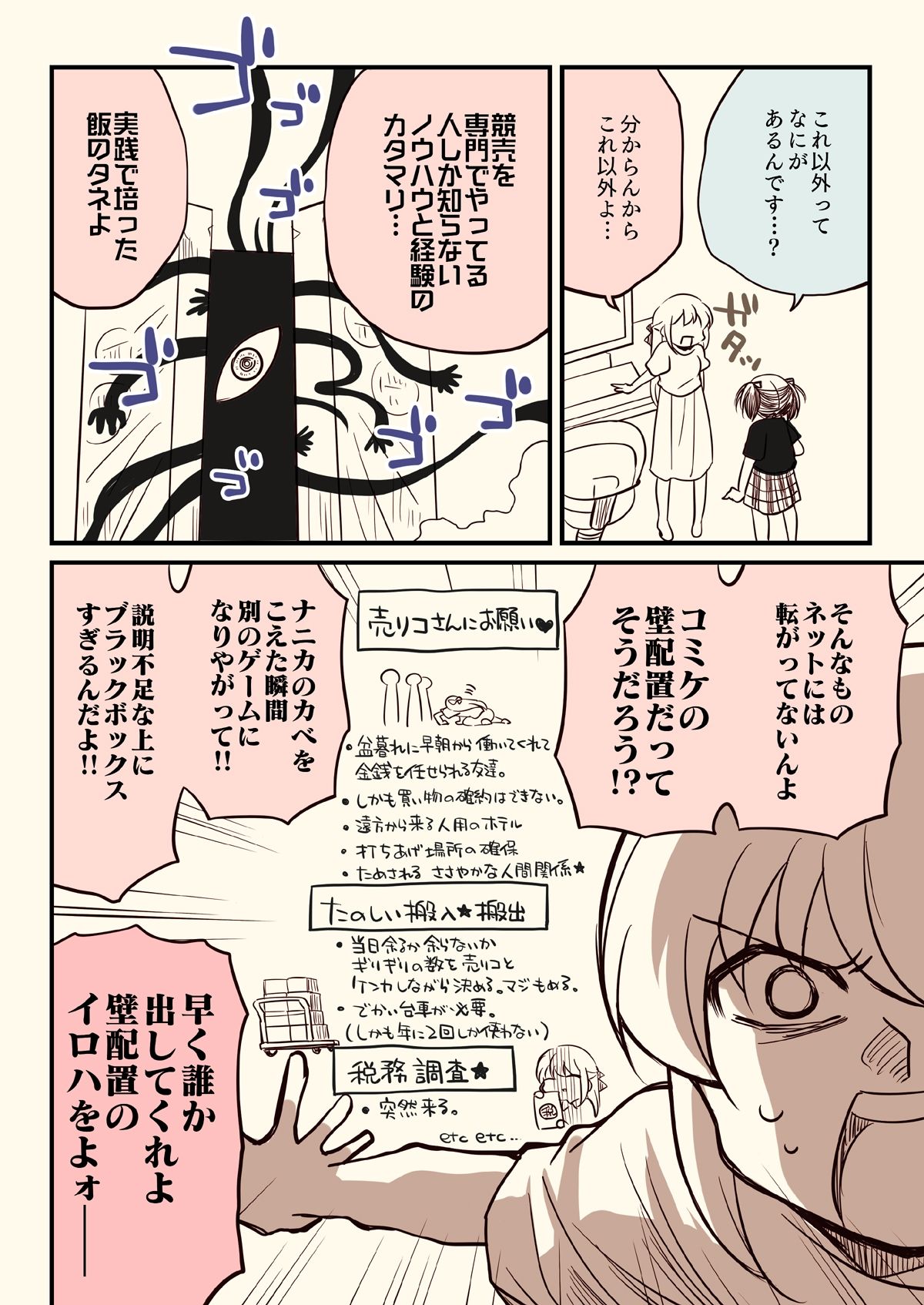 サンプル画像3:競売でマンションを買った話。(さくら研究室) [d_645096]