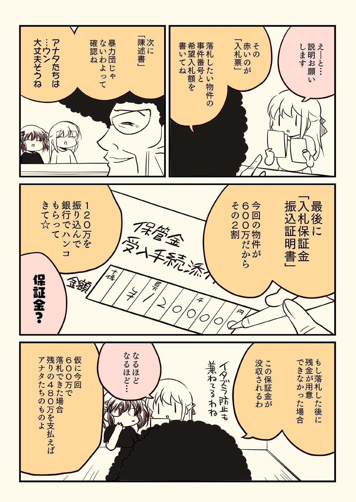 サンプル画像5:競売でマンションを買った話。(さくら研究室) [d_645096]