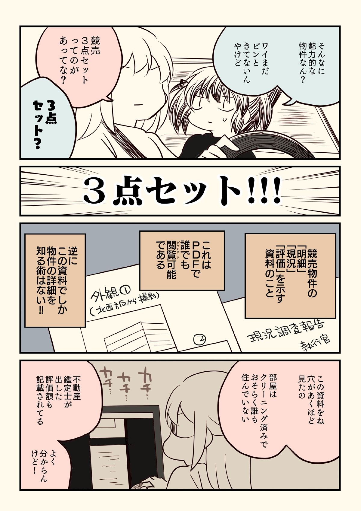 サンプル画像6:競売でマンションを買った話。(さくら研究室) [d_645096]