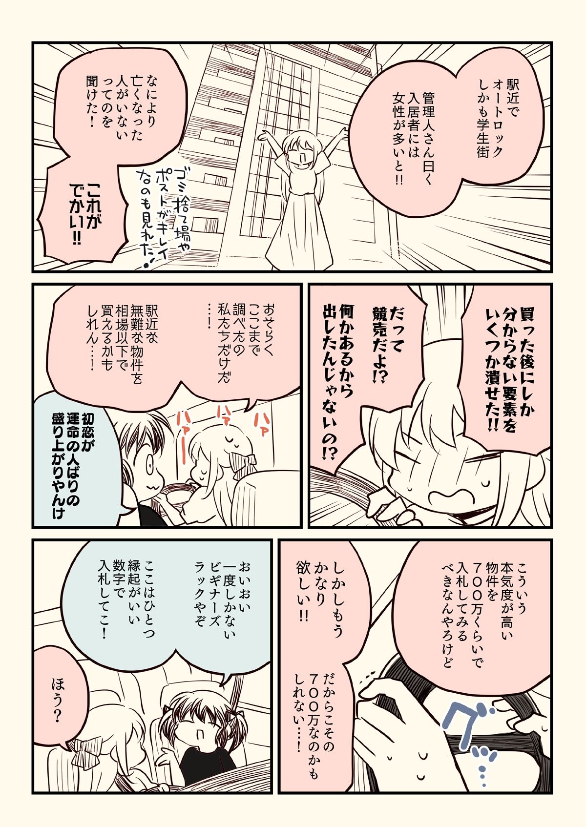 競売でマンションを買った話。 画像7