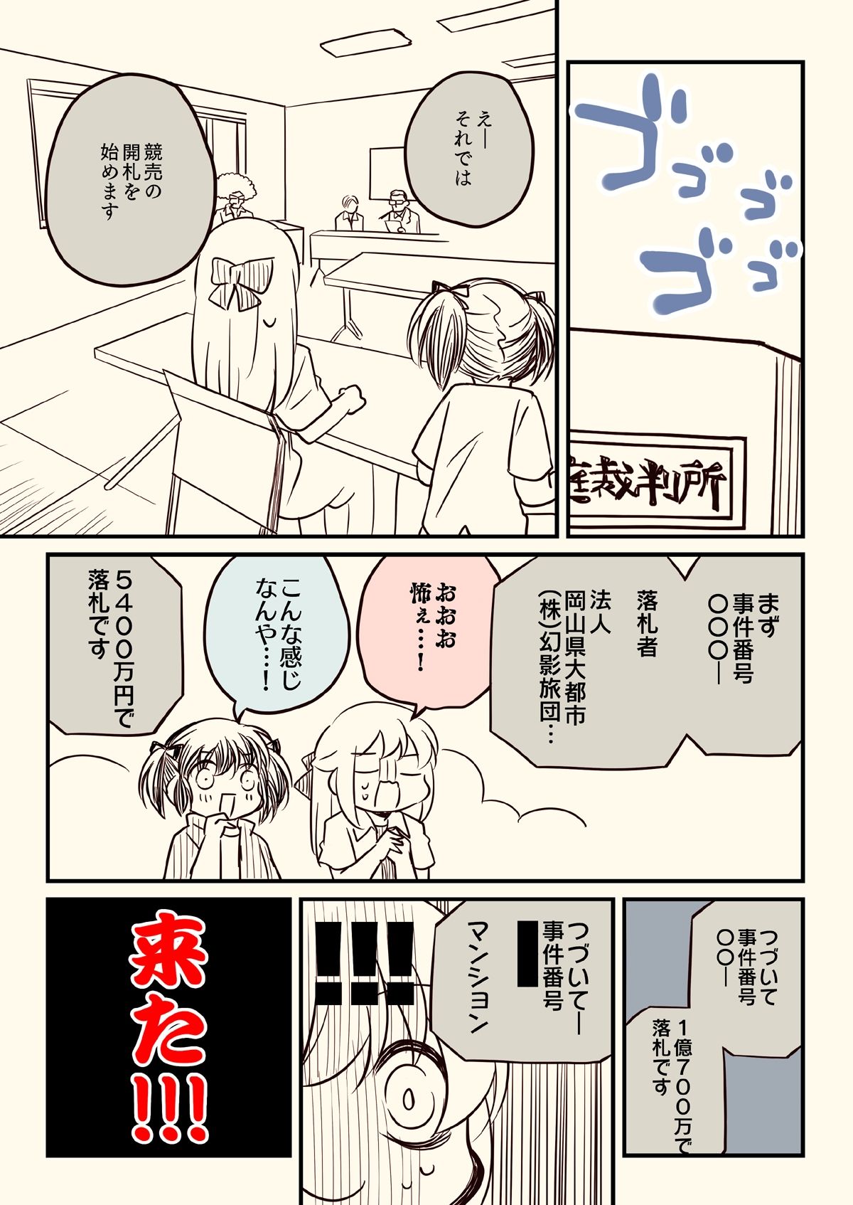 競売でマンションを買った話。 画像8