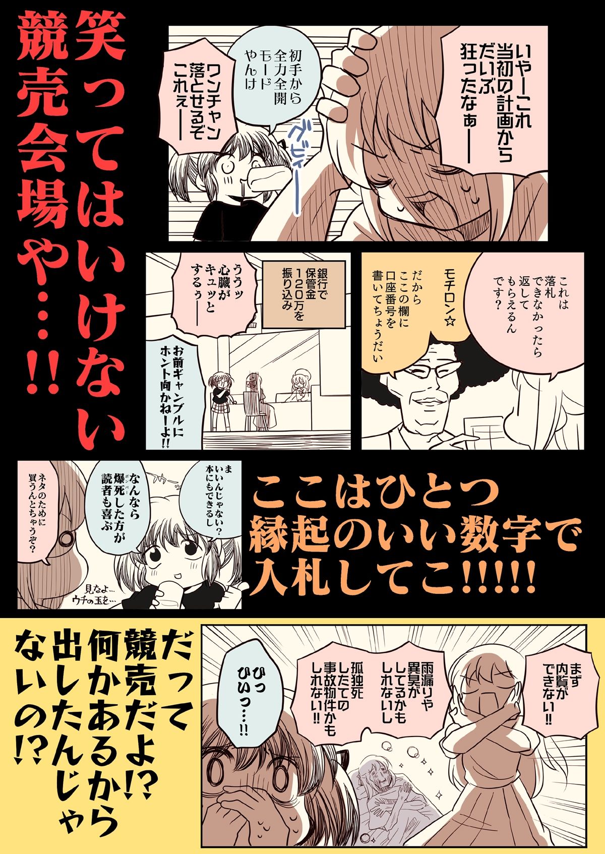 競売でマンションを買った話。 画像9