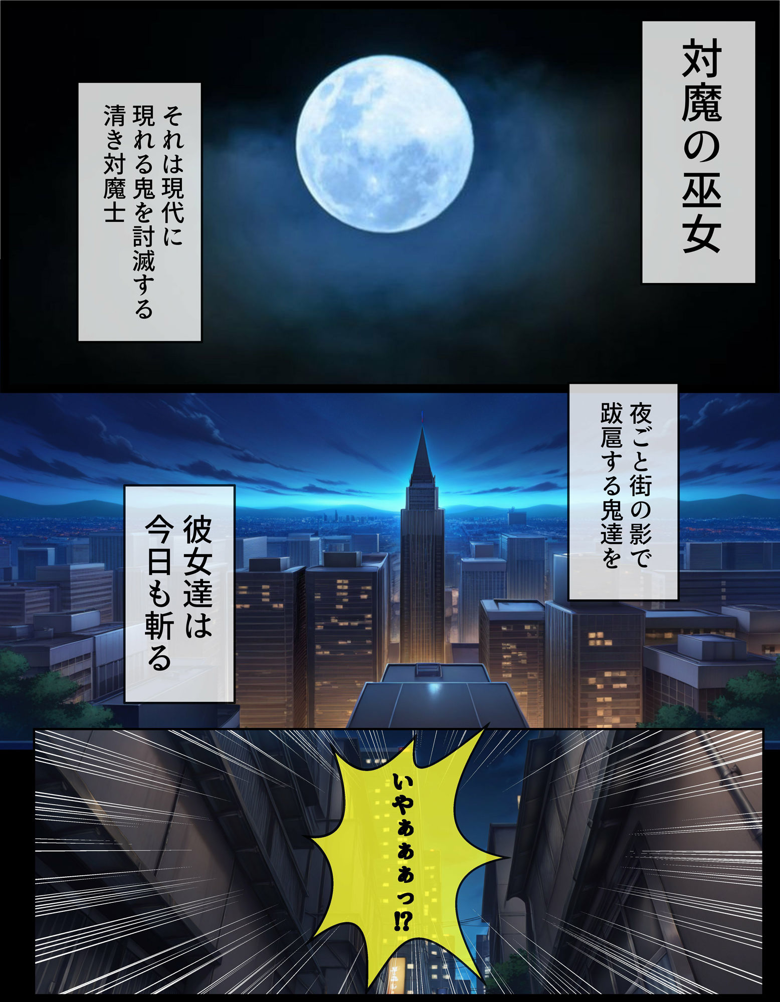 TSしてシたいこと〜姉の代わりに対魔の巫女となった弟鬼のチ〇ポに快楽堕ちしてしまう〜 画像1