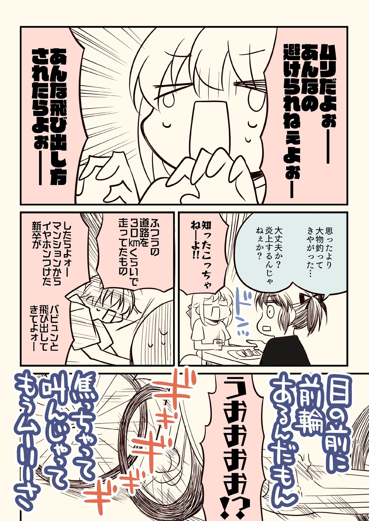 サンプル画像1:バイクで人を轢いた話。(さくら研究室) [d_645106]