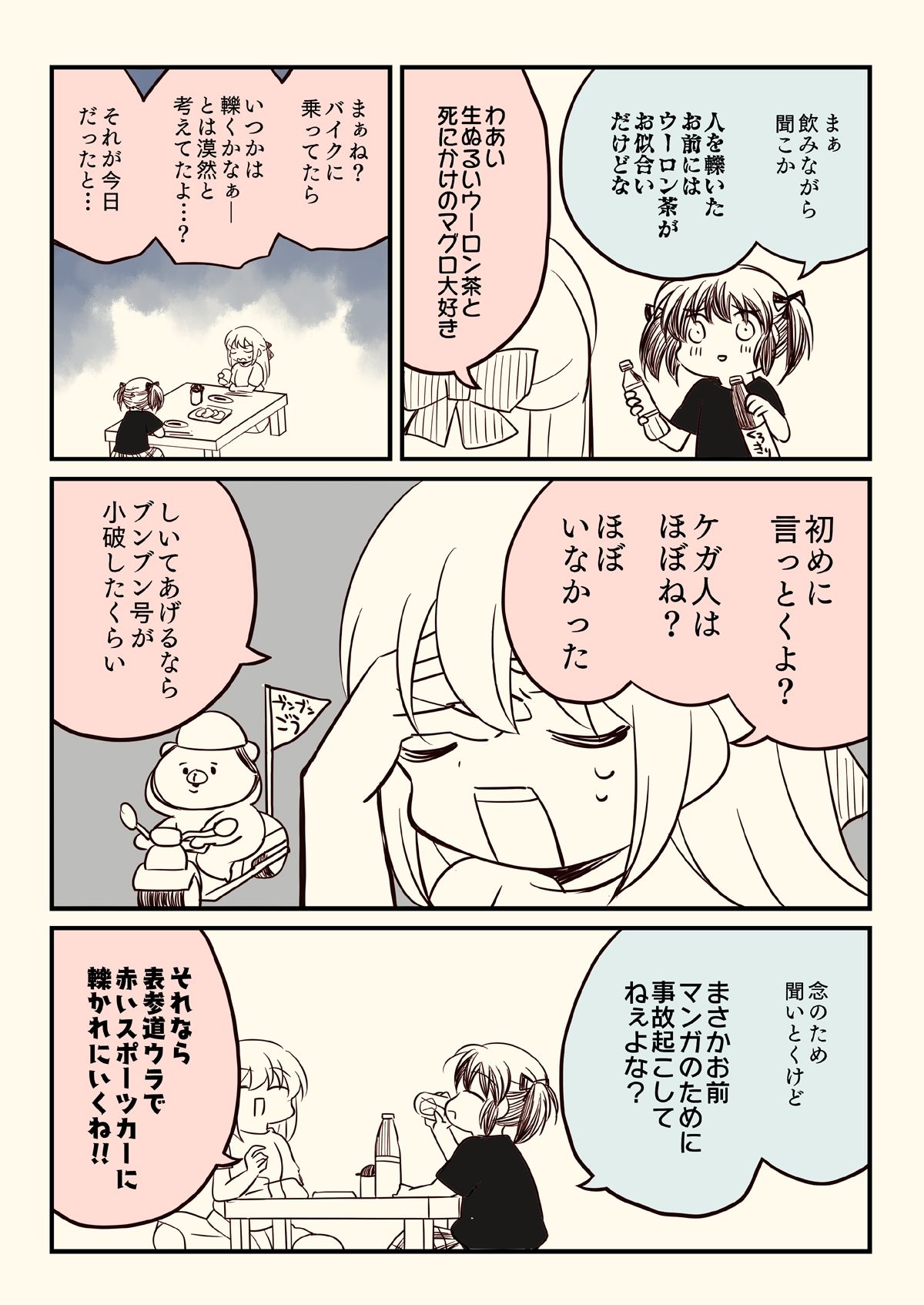 サンプル画像2:バイクで人を轢いた話。(さくら研究室) [d_645106]