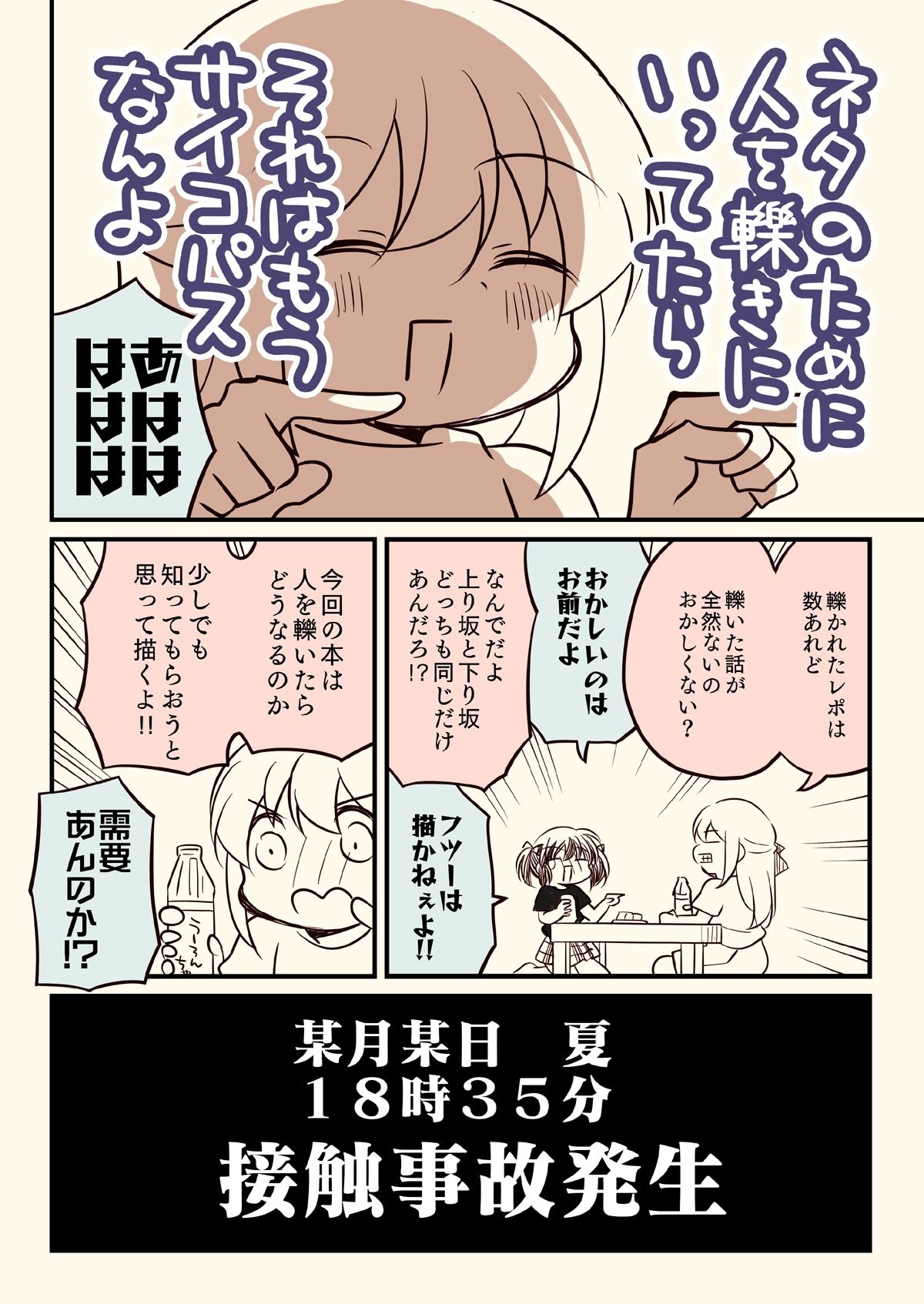 サンプル画像3:バイクで人を轢いた話。(さくら研究室) [d_645106]