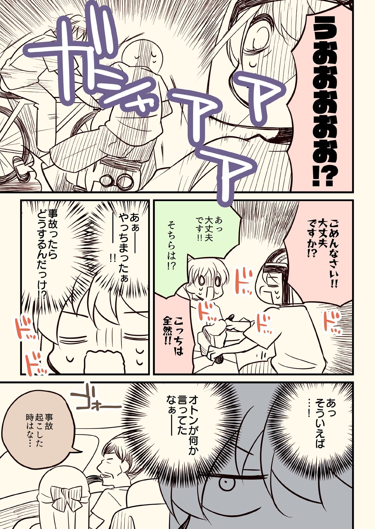 サンプル画像4:バイクで人を轢いた話。(さくら研究室) [d_645106]