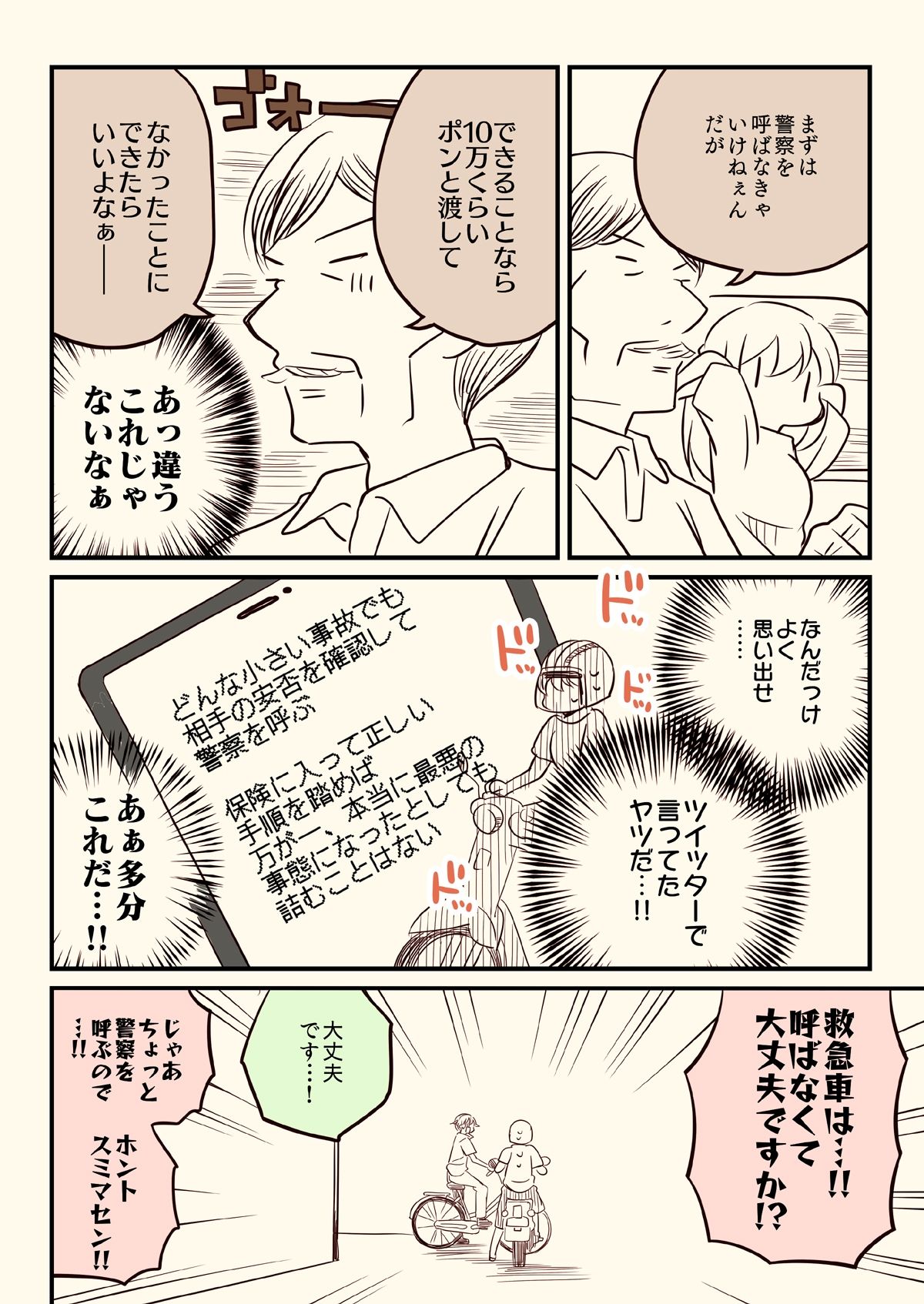 サンプル画像5:バイクで人を轢いた話。(さくら研究室) [d_645106]