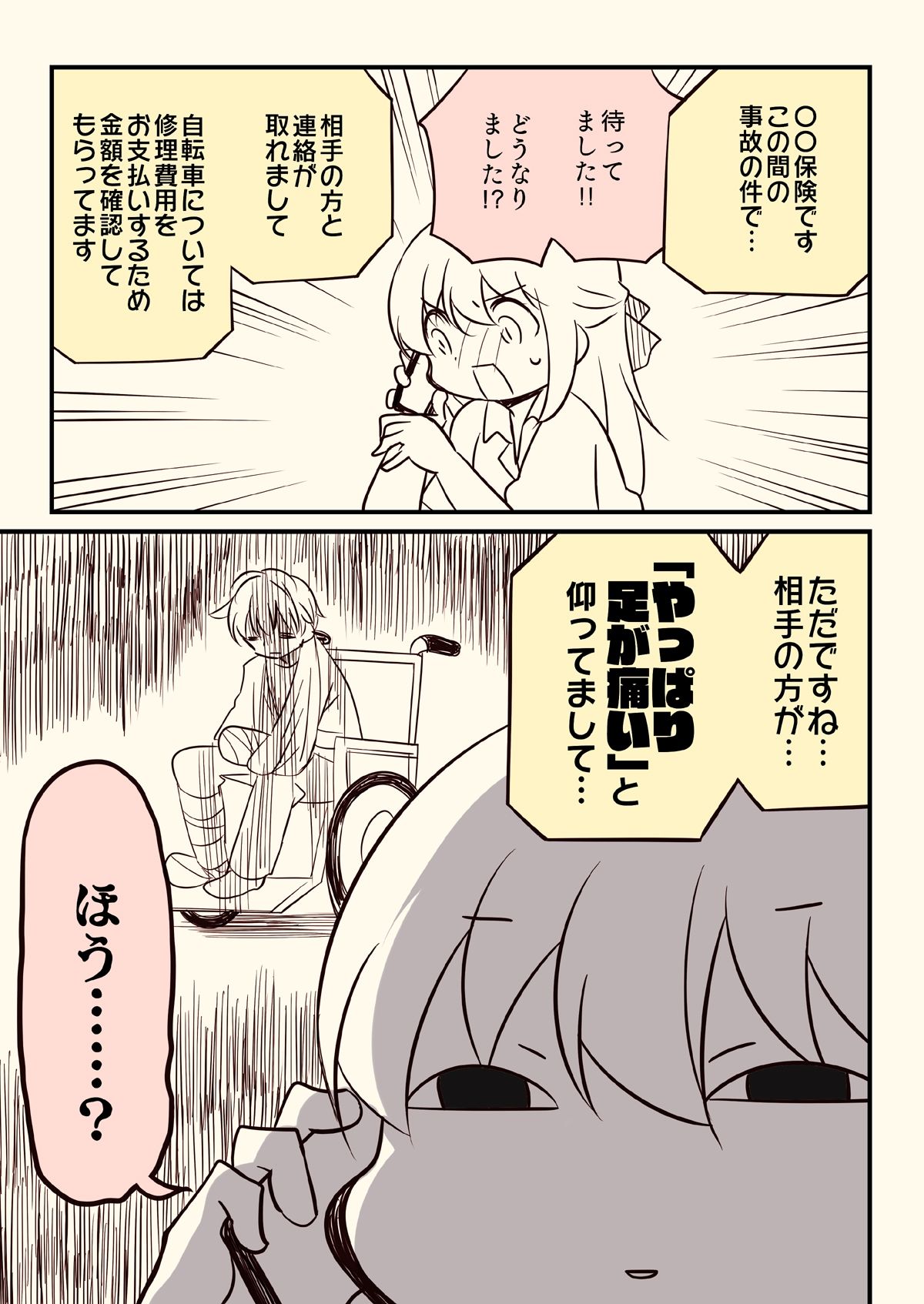 サンプル画像6:バイクで人を轢いた話。(さくら研究室) [d_645106]