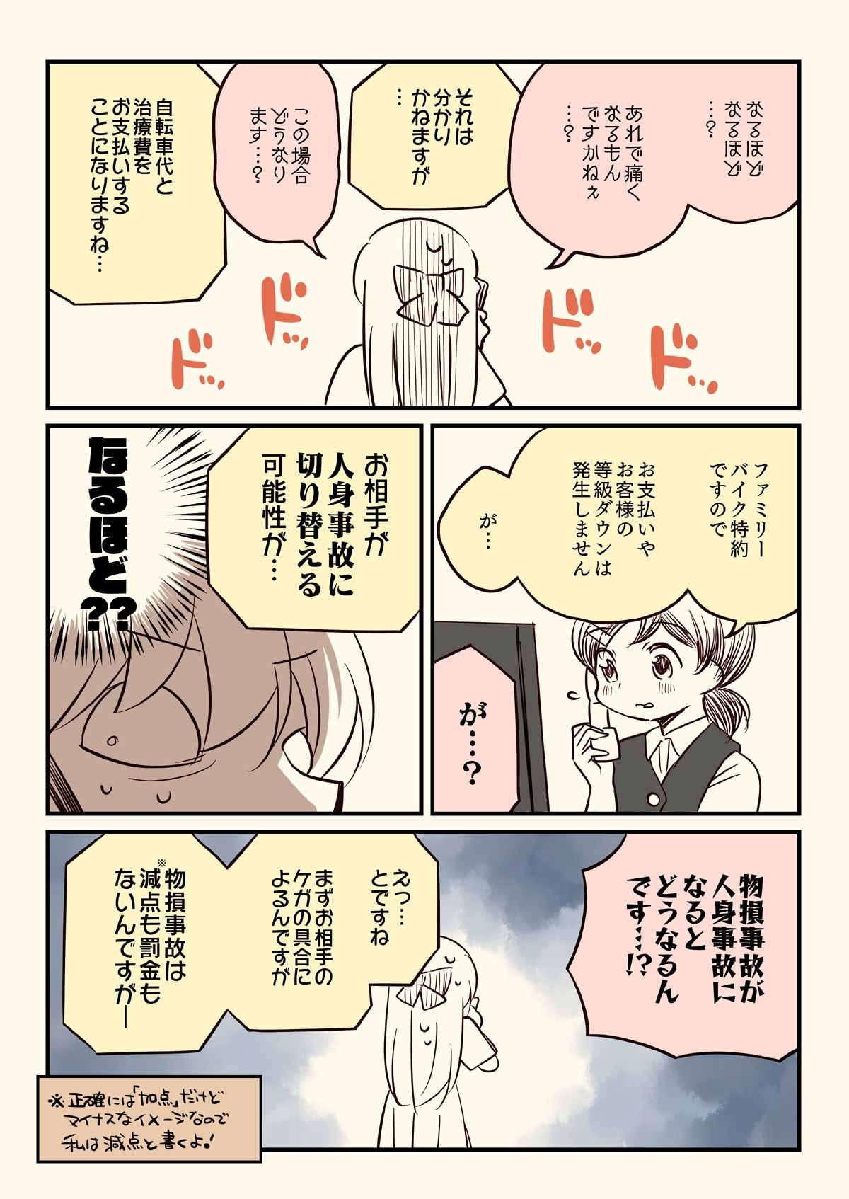 バイクで人を轢いた話。 画像7