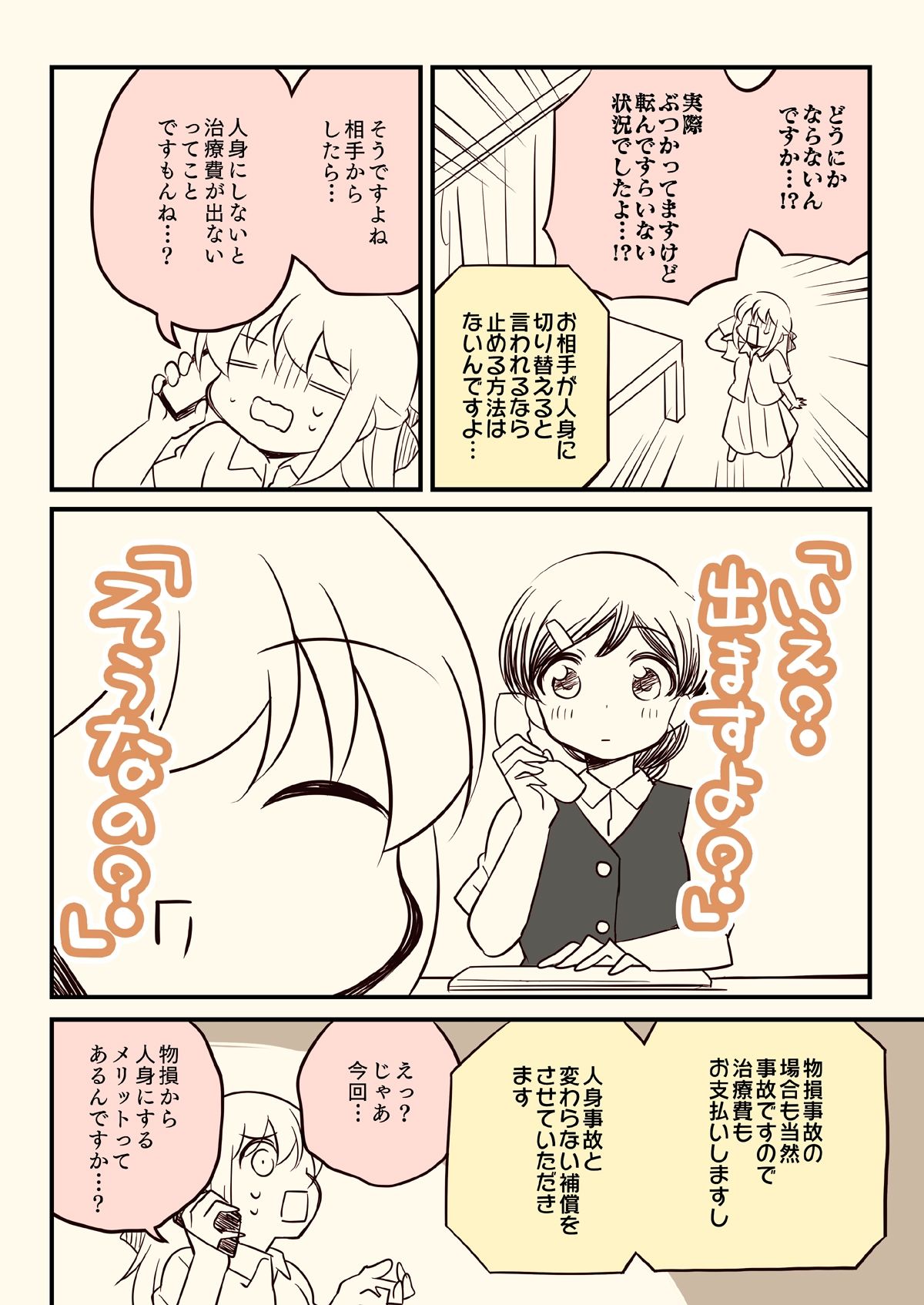 バイクで人を轢いた話。 画像9