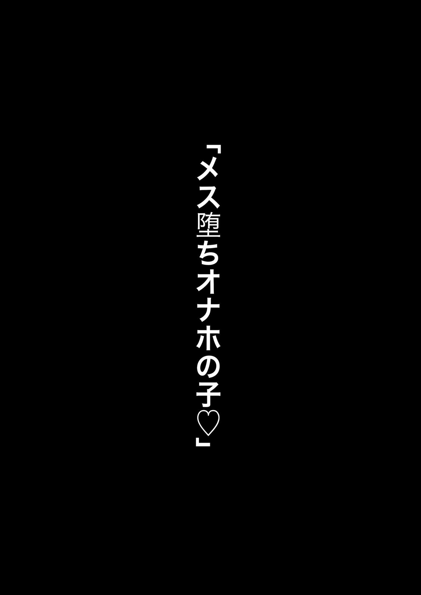 メス堕ちオナホの子 画像8