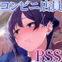 青春とバックヤード