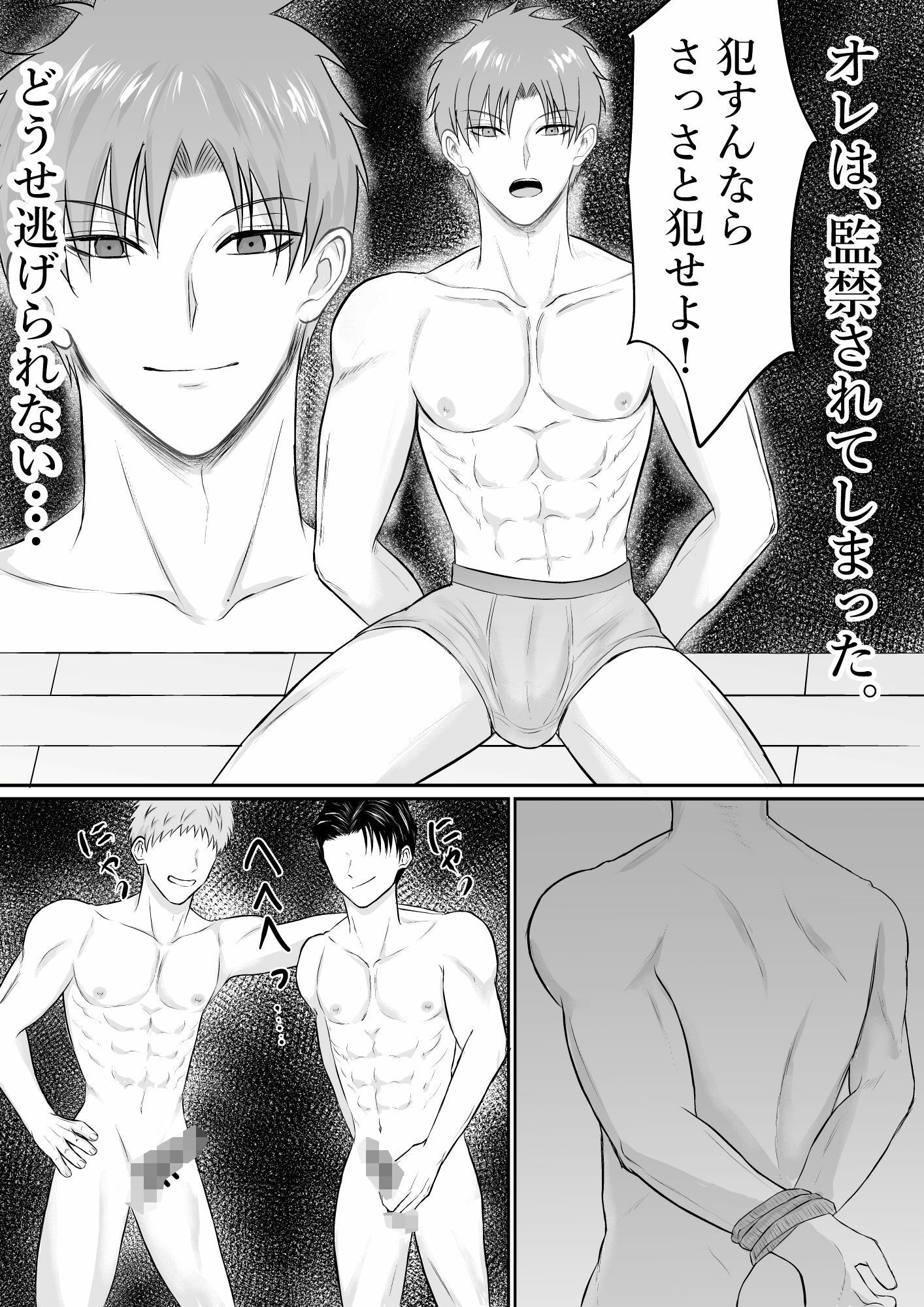 監禁「焦らし」レ●プ 画像1