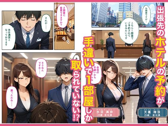 サンプル画像1:出張先のホテルでクールな女上司に襲われた話(COMICアイル) [d_645156]