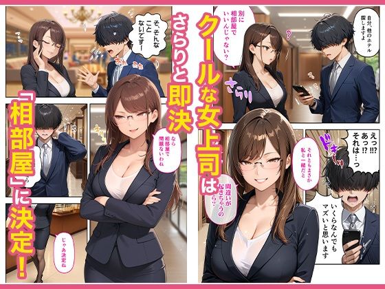 サンプル画像2:出張先のホテルでクールな女上司に襲われた話(COMICアイル) [d_645156]