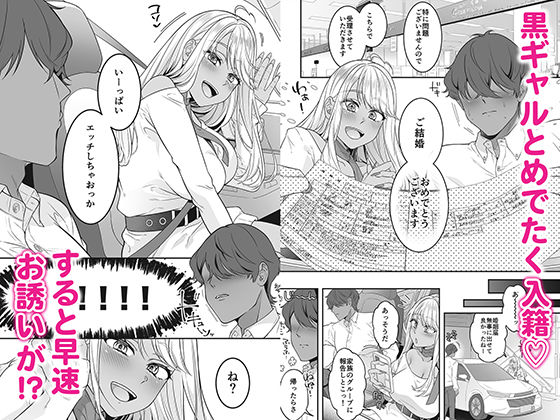 サンプル画像1:僕の黒ギャルなお嫁さんがエッチすぎる(新鮮、搾りたて生牛乳。) [d_645161]