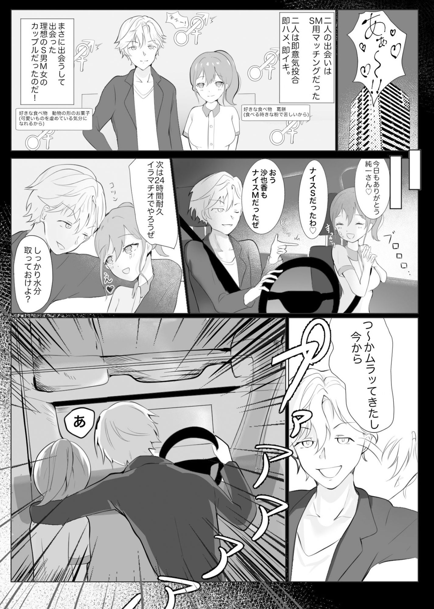 サンプル画像2:事故でお互いに性癖が入れ替わっちゃった二人！！(北斗七星) [d_645185]