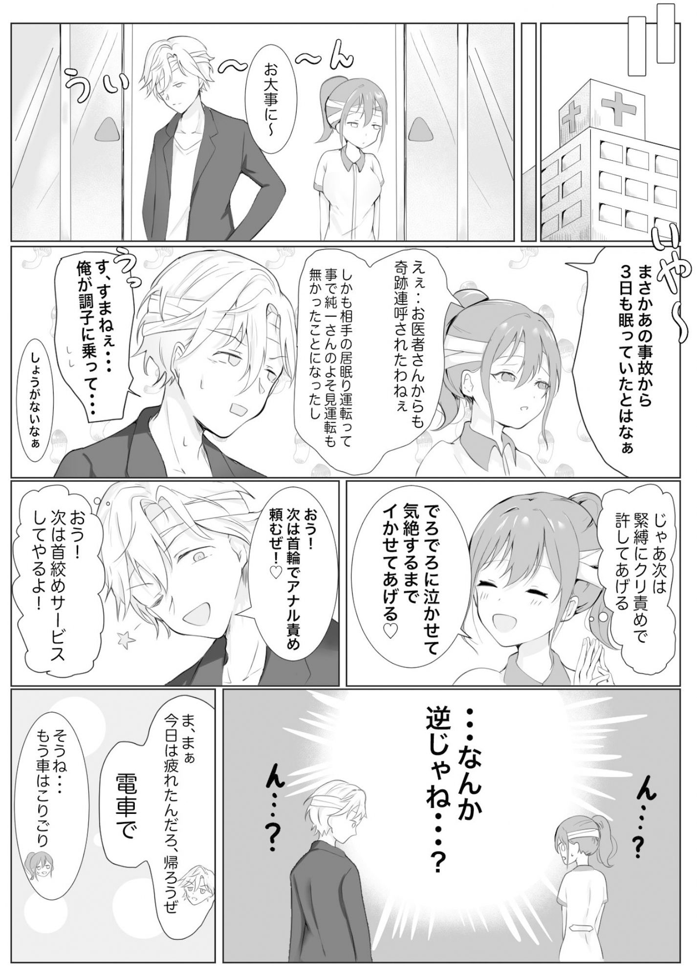 サンプル画像3:事故でお互いに性癖が入れ替わっちゃった二人！！(北斗七星) [d_645185]