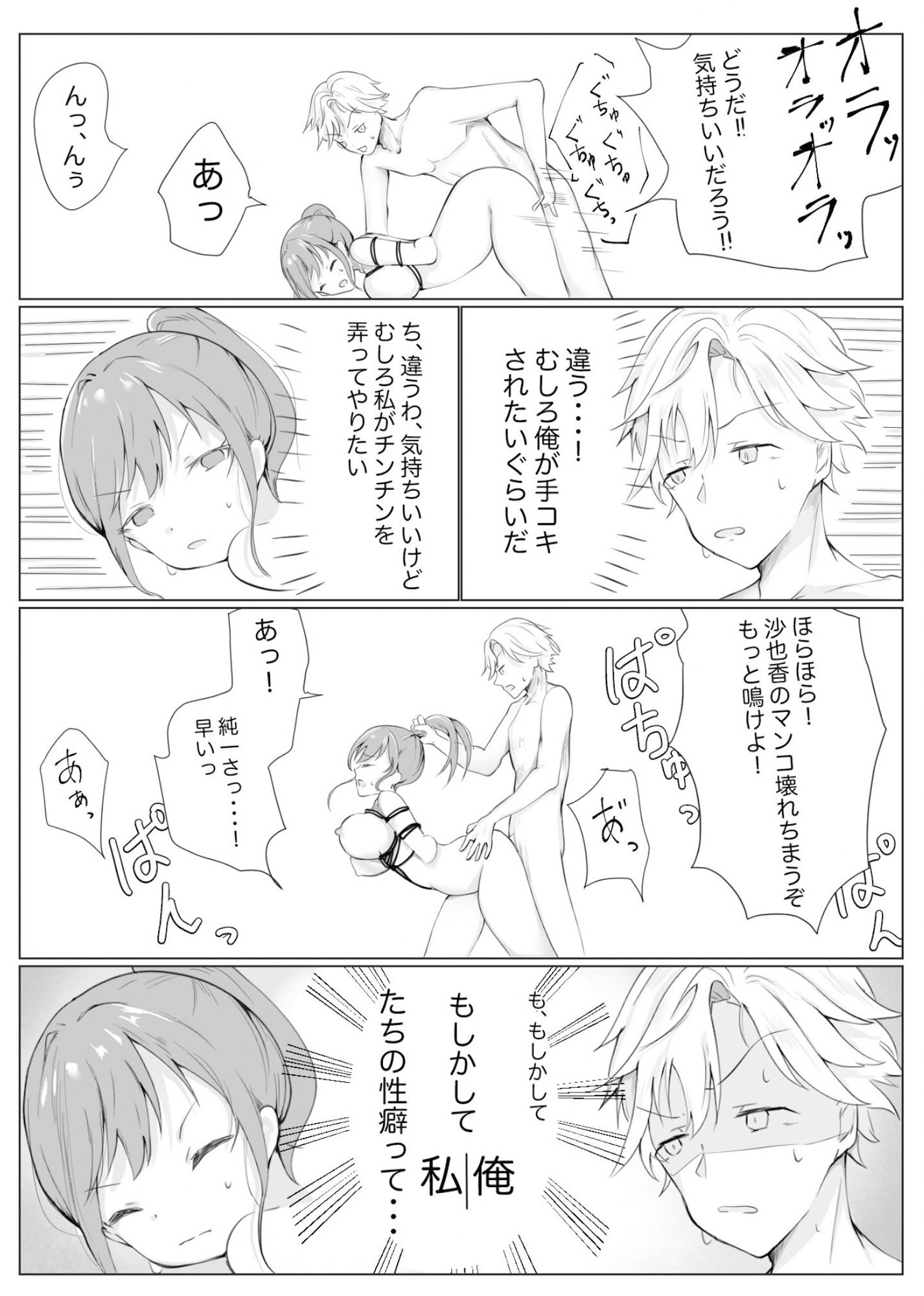 サンプル画像5:事故でお互いに性癖が入れ替わっちゃった二人！！(北斗七星) [d_645185]