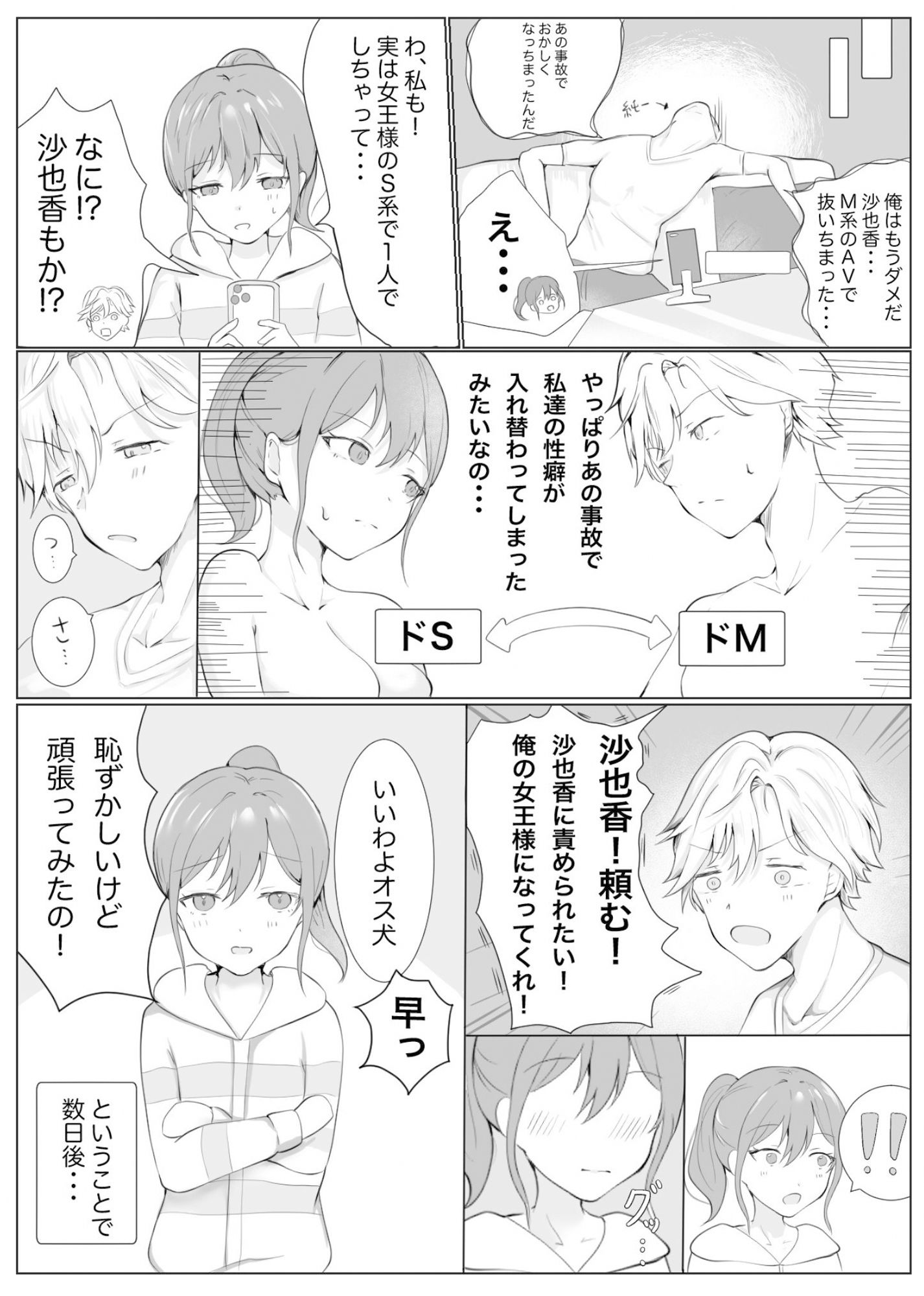 事故でお互いに性癖が入れ替わっちゃった二人!! 画像8