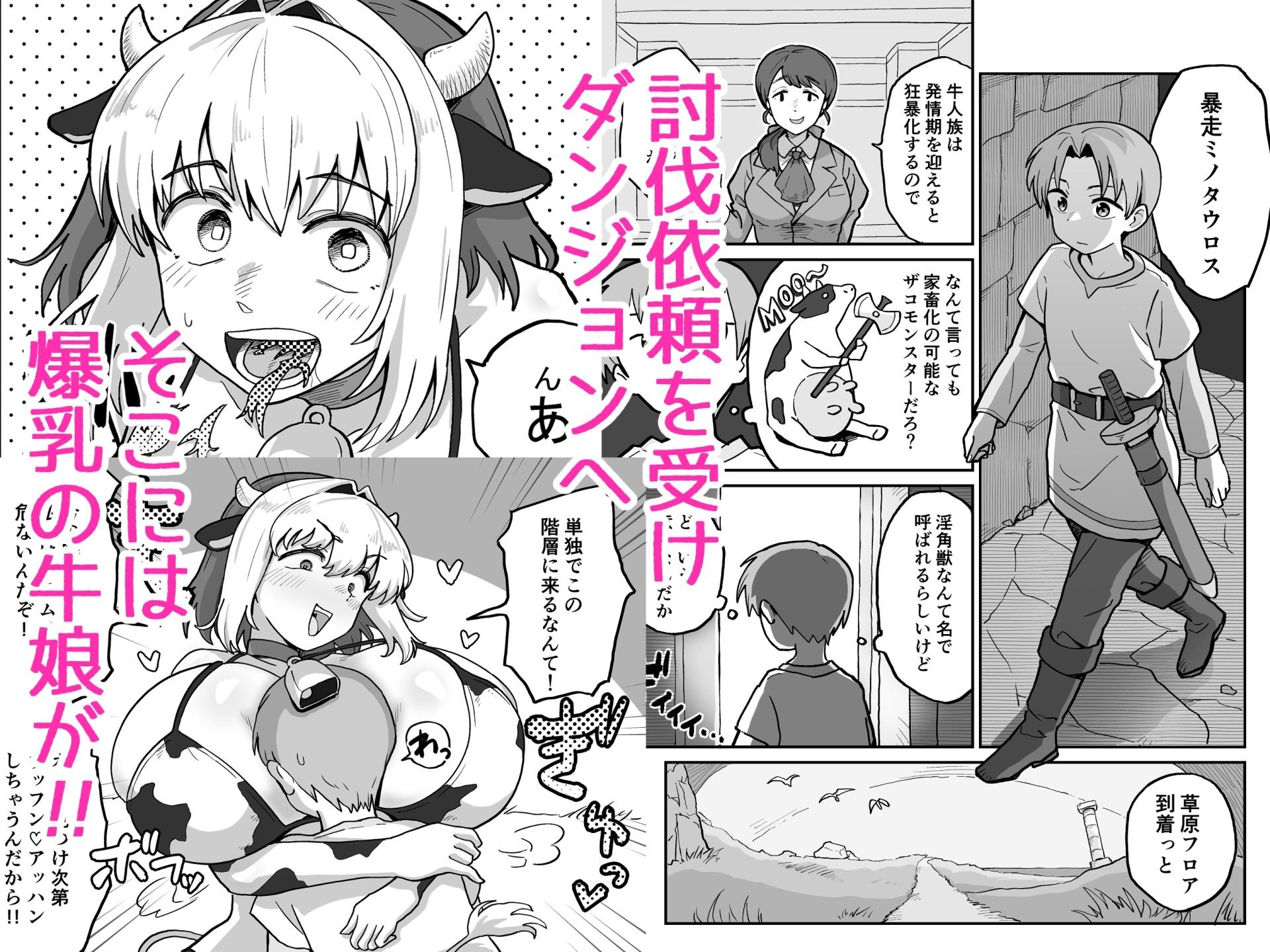 搾られダンジョン 討伐・発情牛娘!! 画像1