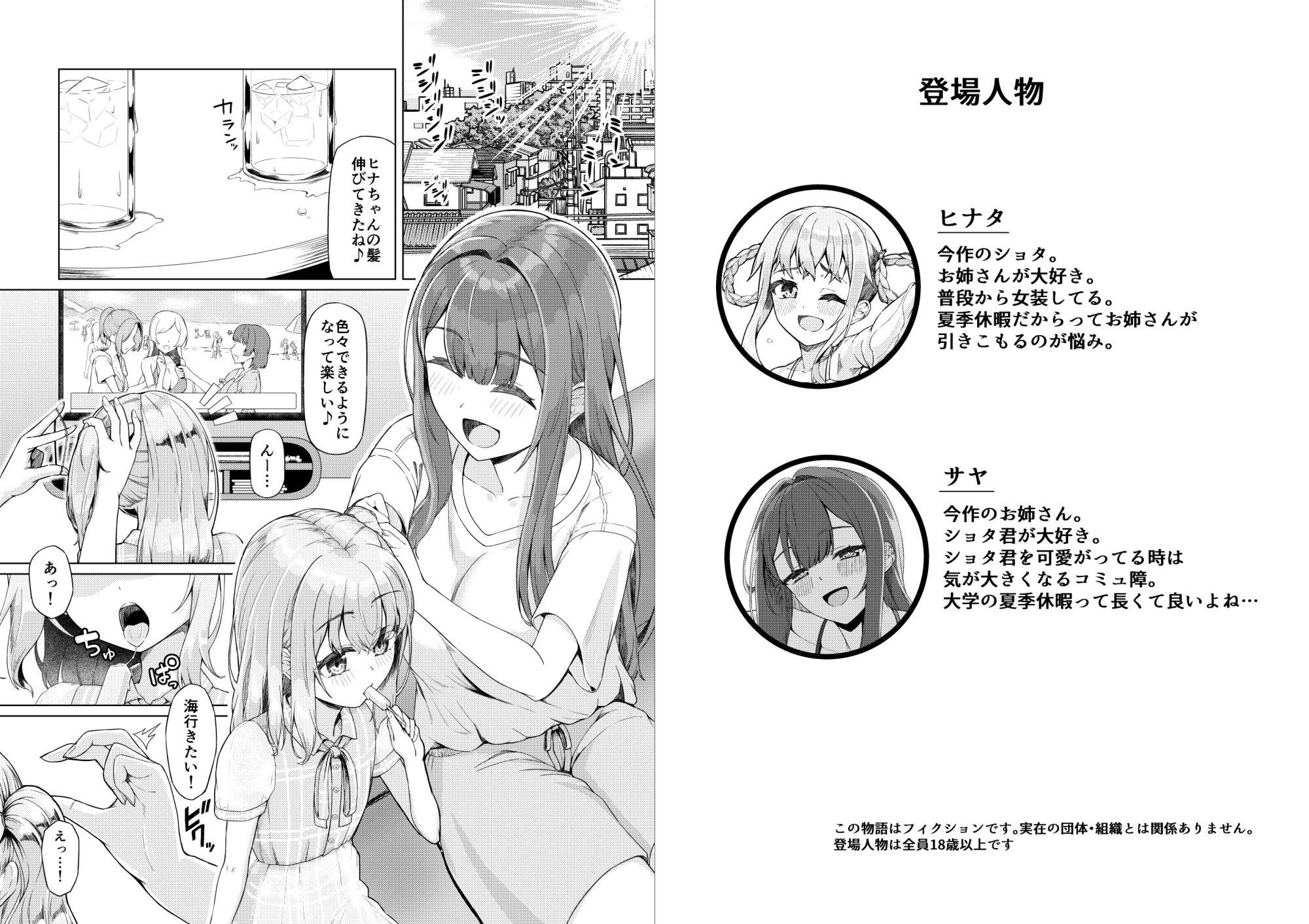 お姉さんと女装ショタ2_3