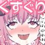 新妻サキュバスちゃんのWくすぐり受難！？