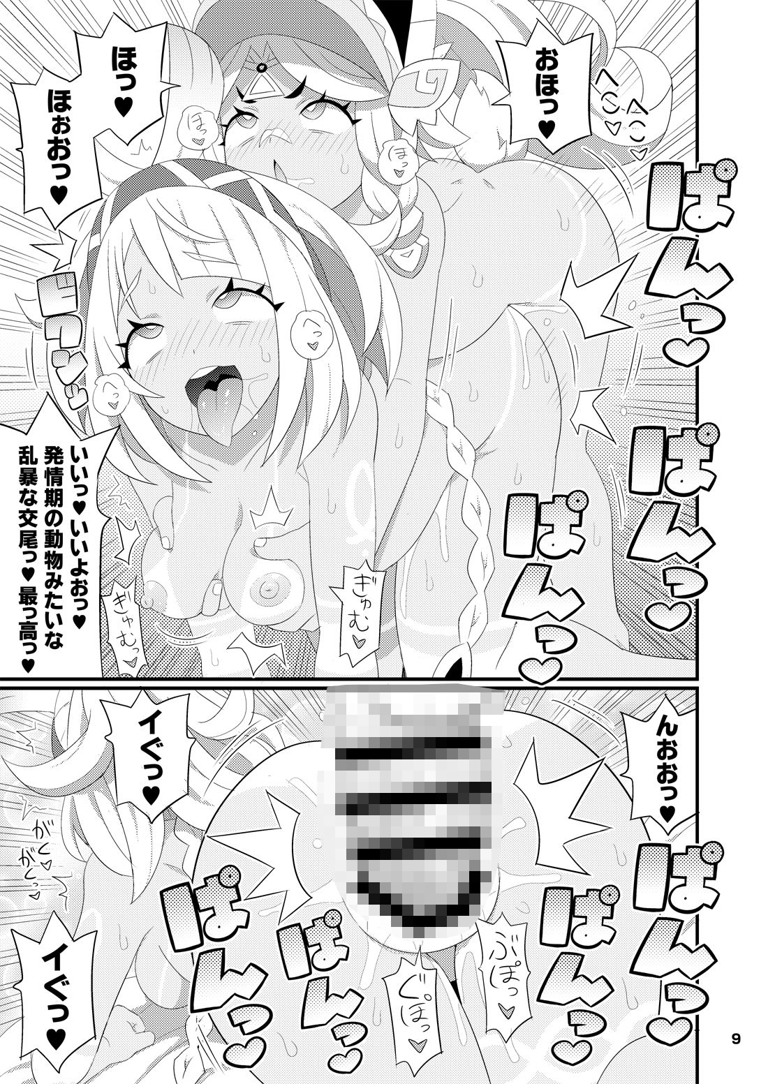 サンプル画像4:ムアラニちゃんをアヘらせまくる本(エトワール侍) [d_645244]
