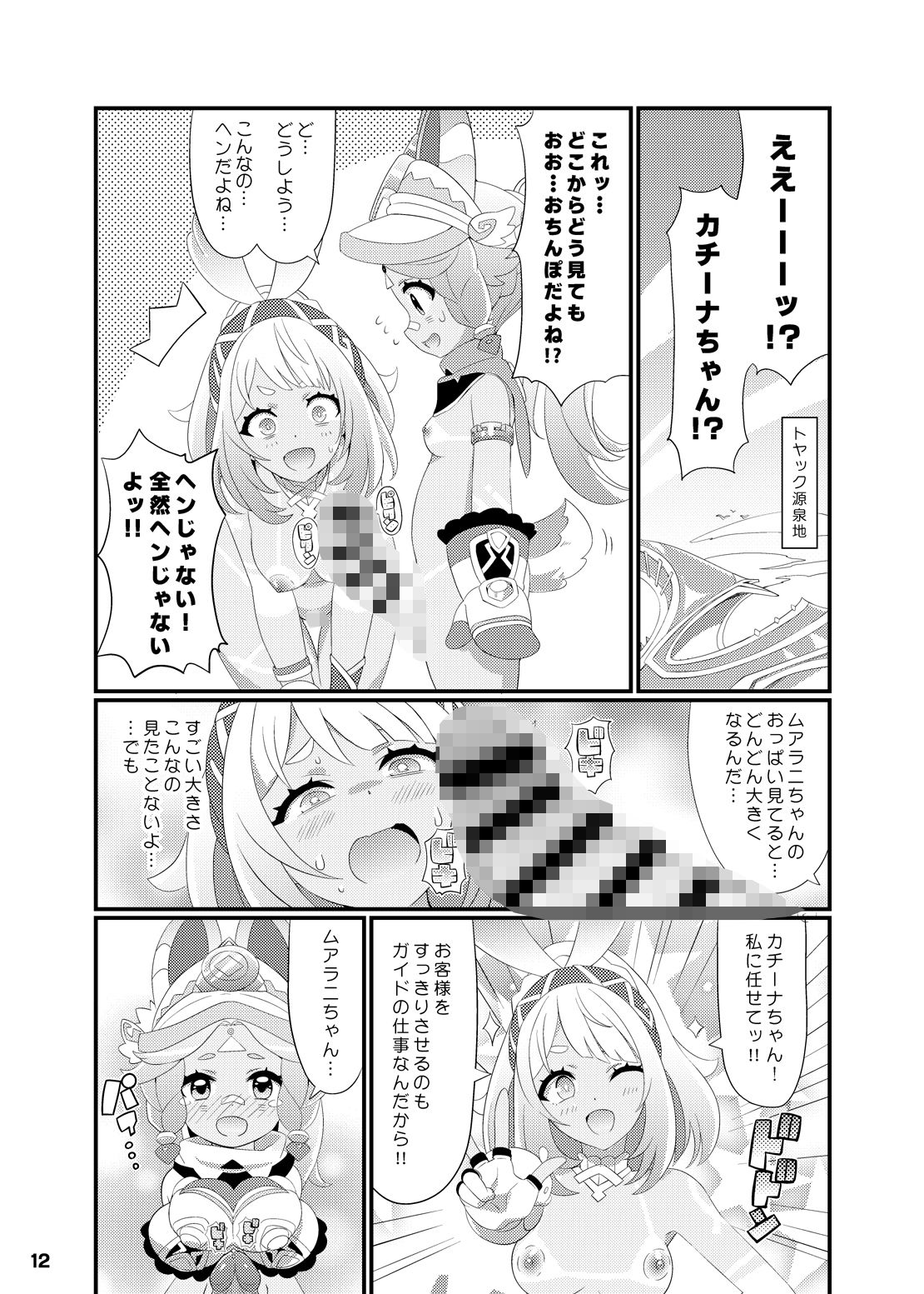 サンプル画像5:ムアラニちゃんをアヘらせまくる本(エトワール侍) [d_645244]