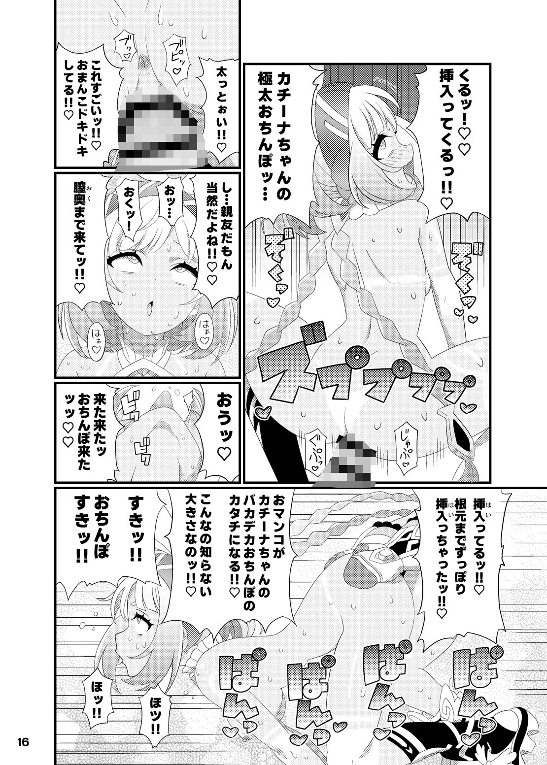 ムアラニちゃんをアヘらせまくる本 画像7