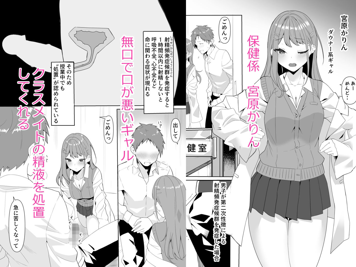 ダウナー系無口ギャル宮原さんはクラスメイトの精液処理してくれるHな保健係 画像1