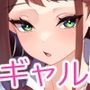 ダウナー系無口ギャル宮原さんはクラスメイトの精液処理してくれるHな保健係
