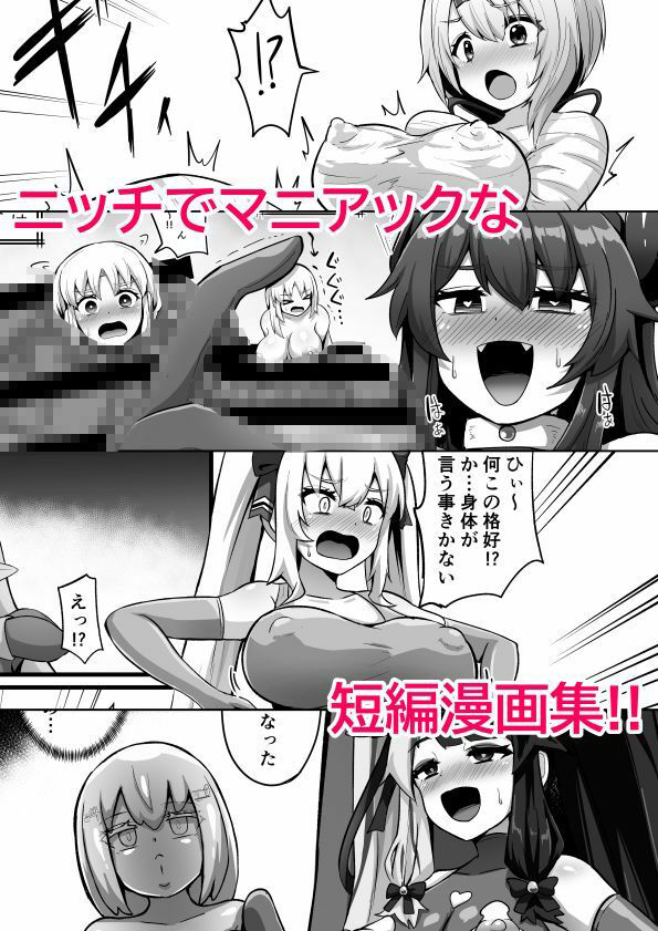 サンプル画像5:短編漫画集 にじニッチ(映月ナイン) [d_645258]