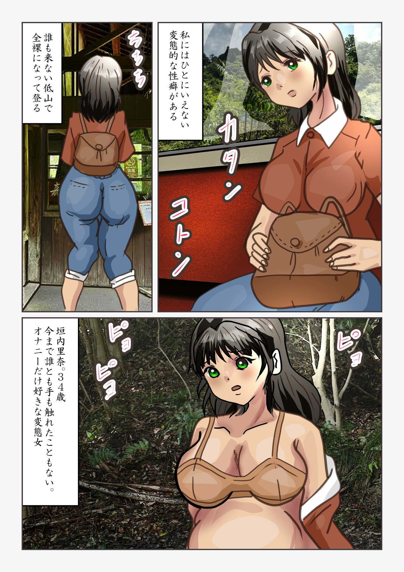 サンプル画像1:全裸登山の祟りで巨大化する女(ぼーぼーず) [d_645265]